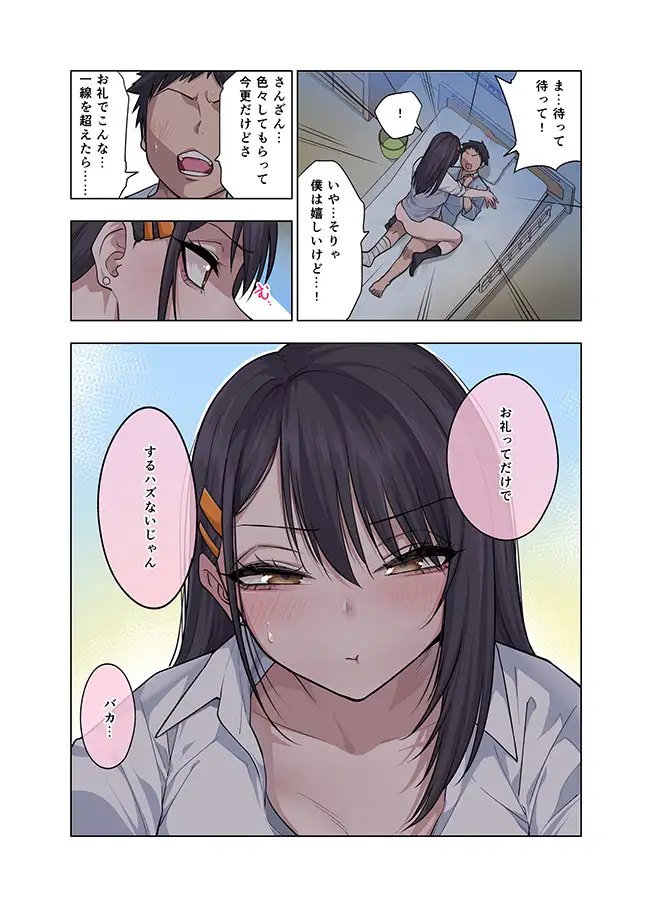 ヌいてもらいまくり入院性活～助けたクールギャルは実はスケベでした～ [ぐじら4号] サンプル画像8