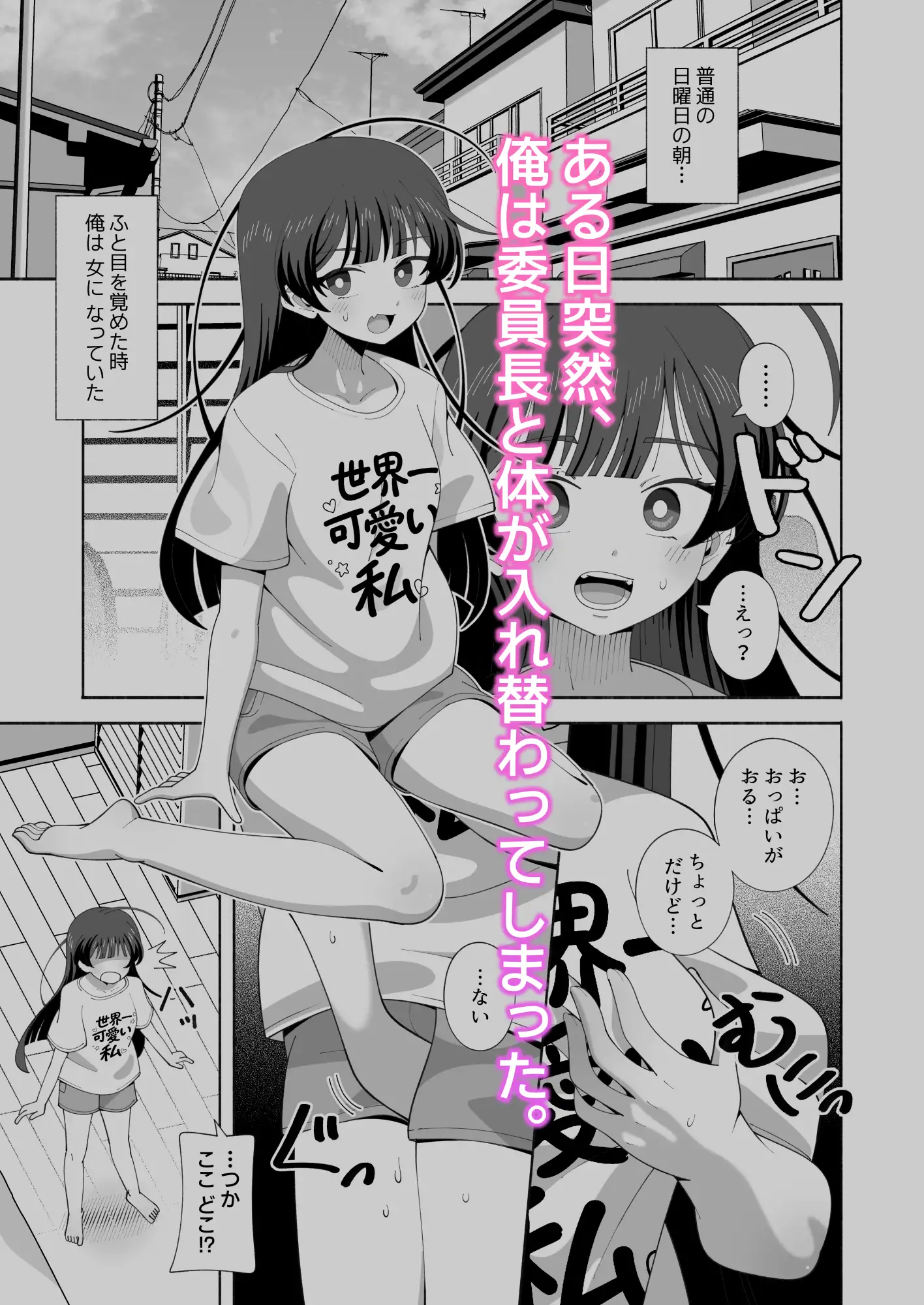 俺の体になった委員長が興奮しすぎ！ [KOGANE] サンプル画像1