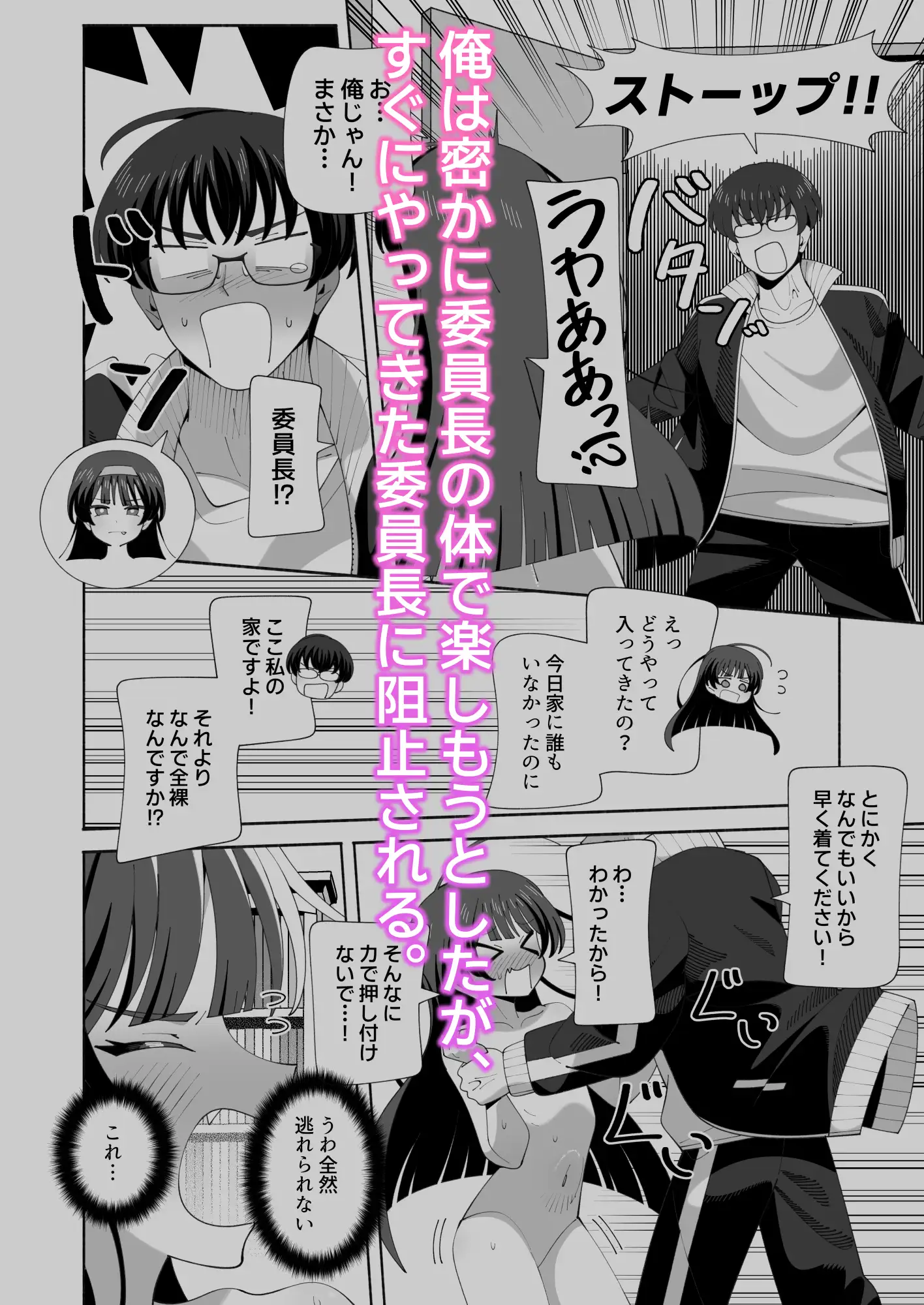 俺の体になった委員長が興奮しすぎ！ [KOGANE] サンプル画像2