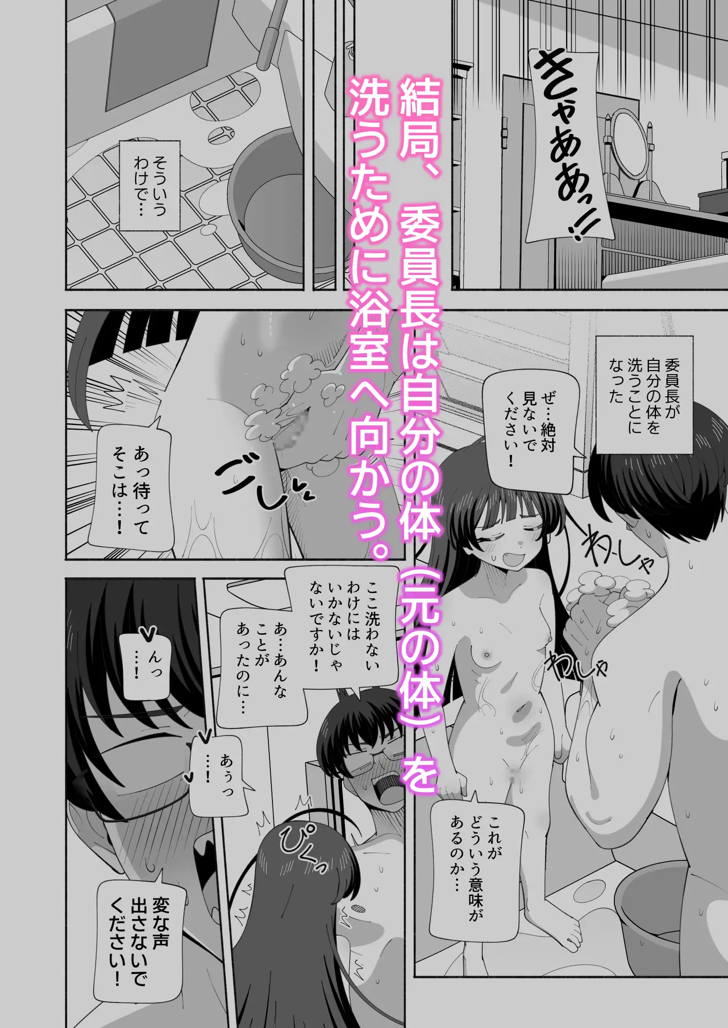 俺の体になった委員長が興奮しすぎ！ [KOGANE] サンプル画像4