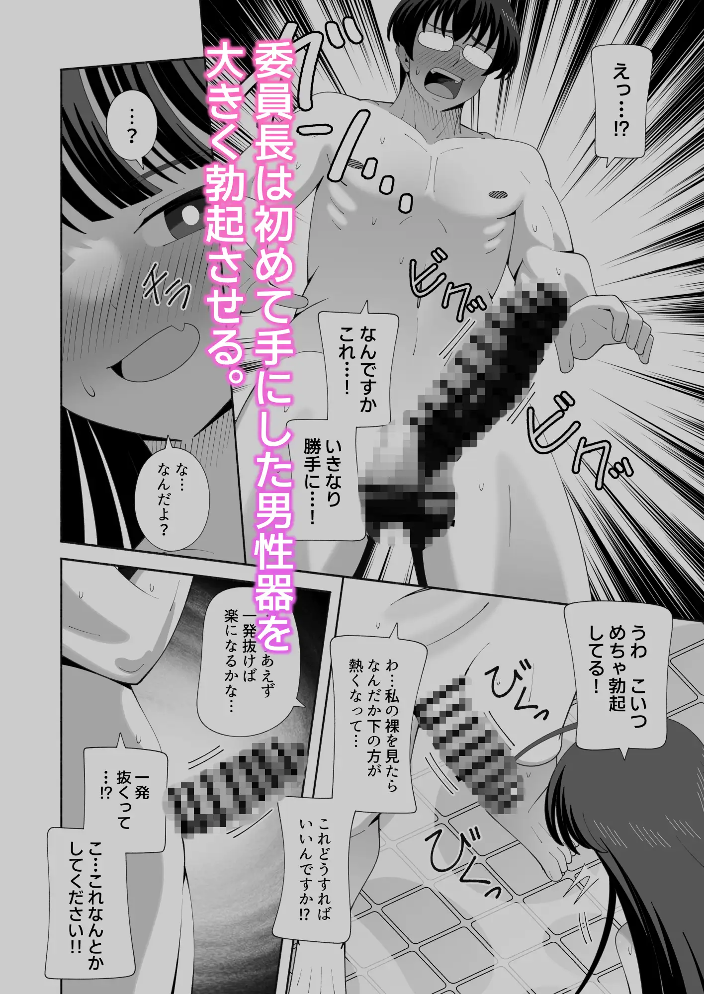 俺の体になった委員長が興奮しすぎ！ [KOGANE] サンプル画像6