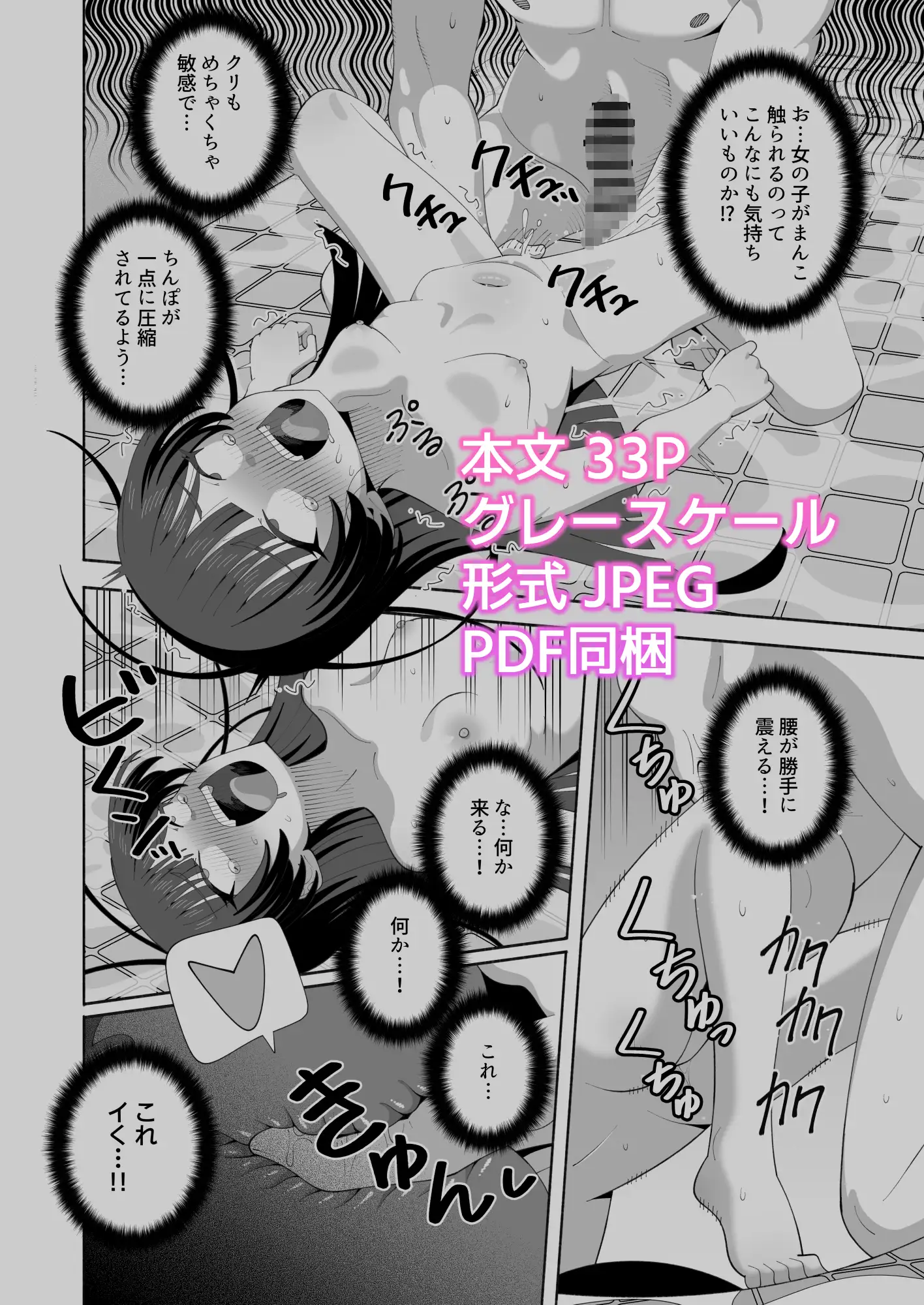 俺の体になった委員長が興奮しすぎ！ [KOGANE] サンプル画像8