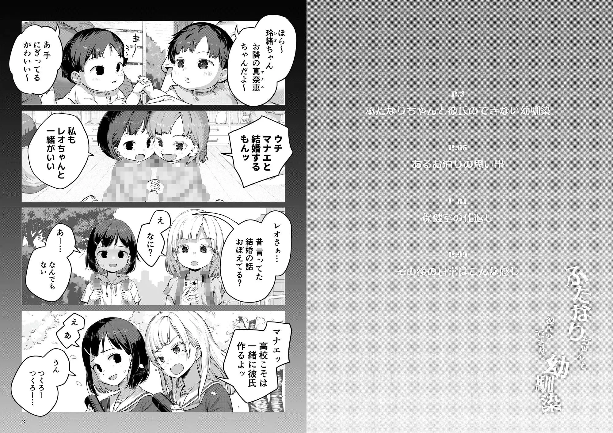 ふたなりちゃんと彼氏のできない幼馴染 [アヤナキトリ] サンプル画像1