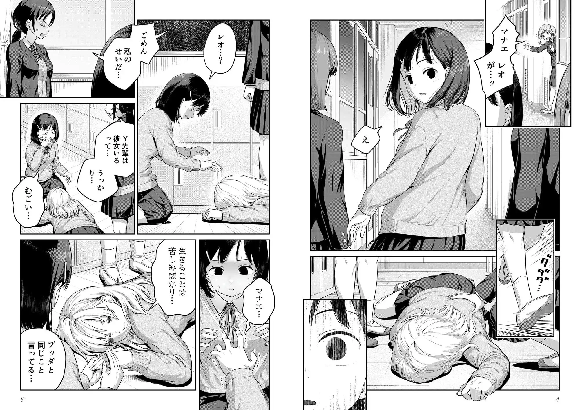 ふたなりちゃんと彼氏のできない幼馴染 [アヤナキトリ] サンプル画像2