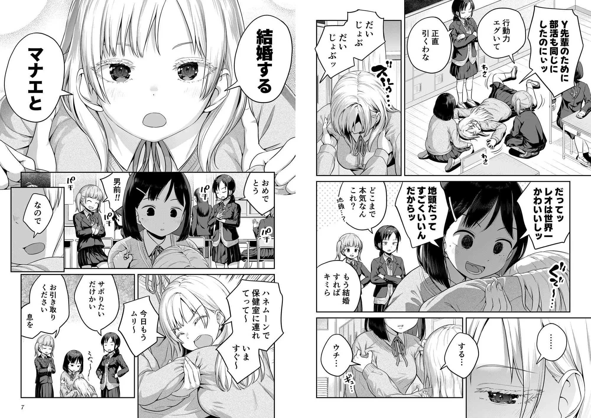 ふたなりちゃんと彼氏のできない幼馴染 [アヤナキトリ] サンプル画像3