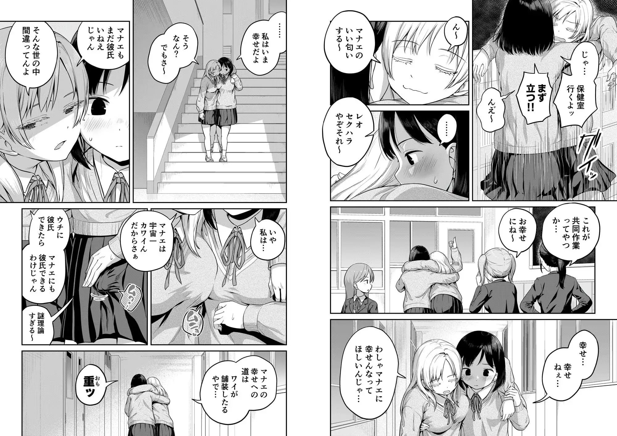 ふたなりちゃんと彼氏のできない幼馴染 [アヤナキトリ] サンプル画像4
