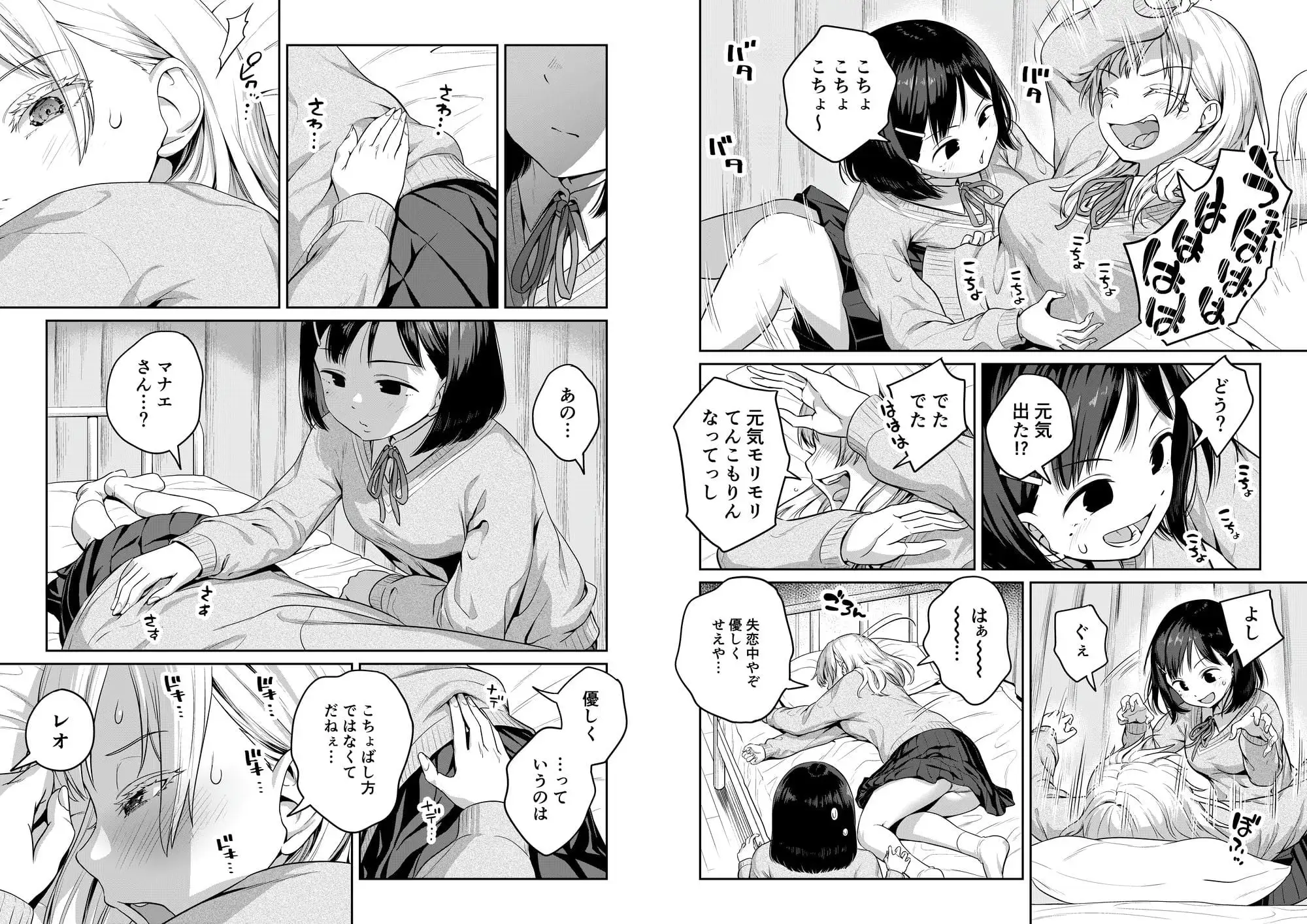 ふたなりちゃんと彼氏のできない幼馴染 [アヤナキトリ] サンプル画像6