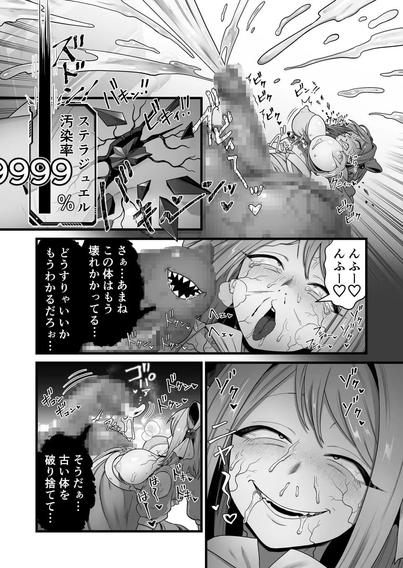 寄生怪人誕生～悪堕魔法少女～ [キツネコパンダヌキ] サンプル画像9