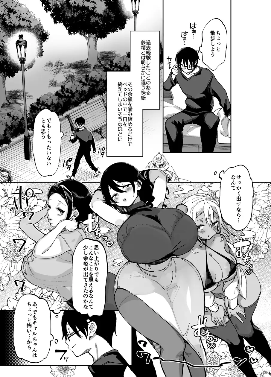 スケベなだけの悪女5～爆乳爆尻黒ギャルを露出さんぽでわからせ従順化～ [あちゅむち] サンプル画像1