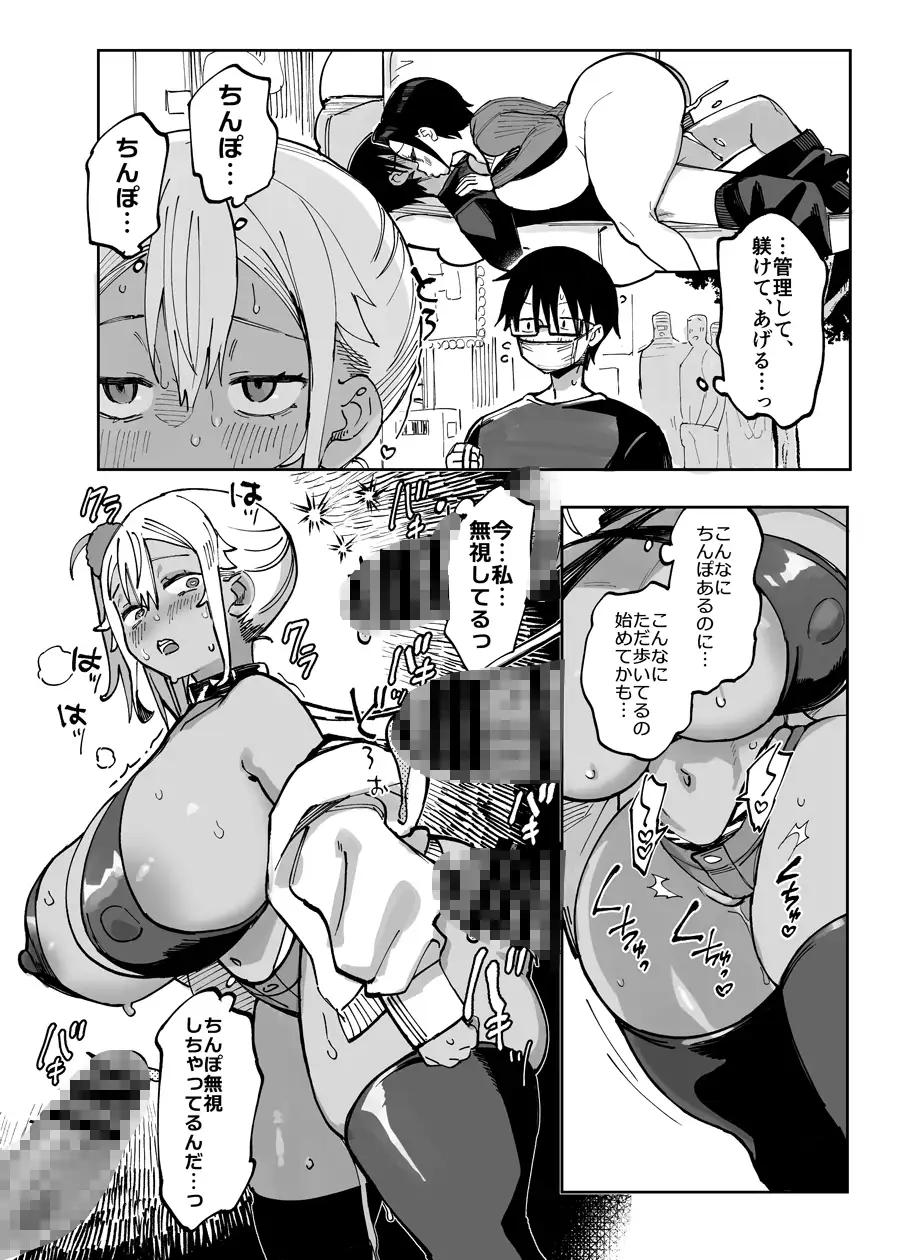 スケベなだけの悪女5～爆乳爆尻黒ギャルを露出さんぽでわからせ従順化～ [あちゅむち] サンプル画像5