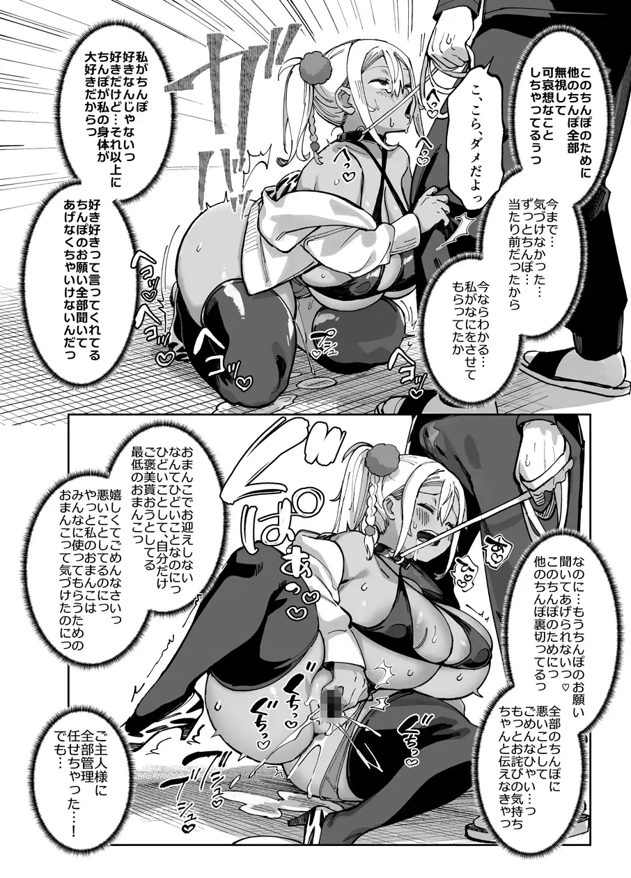 スケベなだけの悪女5～爆乳爆尻黒ギャルを露出さんぽでわからせ従順化～ [あちゅむち] サンプル画像7