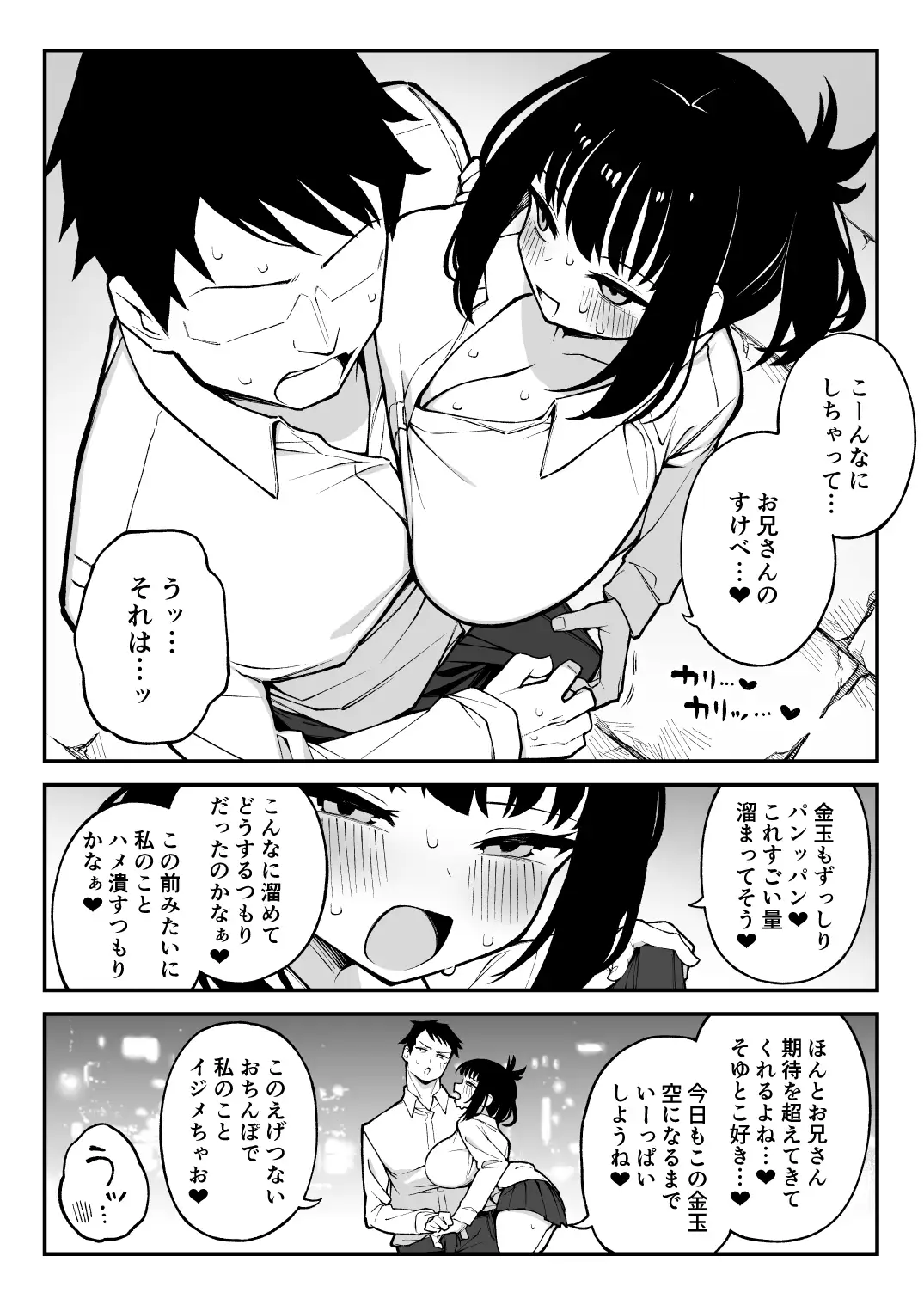 ヤリモクマッチング2〜ドM巨乳J○に膣内中出しどちゅどちゅ生ハメ解禁〜 [ぷにぷにのほっぺ] サンプル画像2