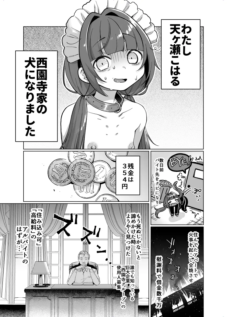 お屋敷わんだふるライフ～メイド採用だと思ったら、犬にされました～ [秘密結社うさぎ] サンプル画像1