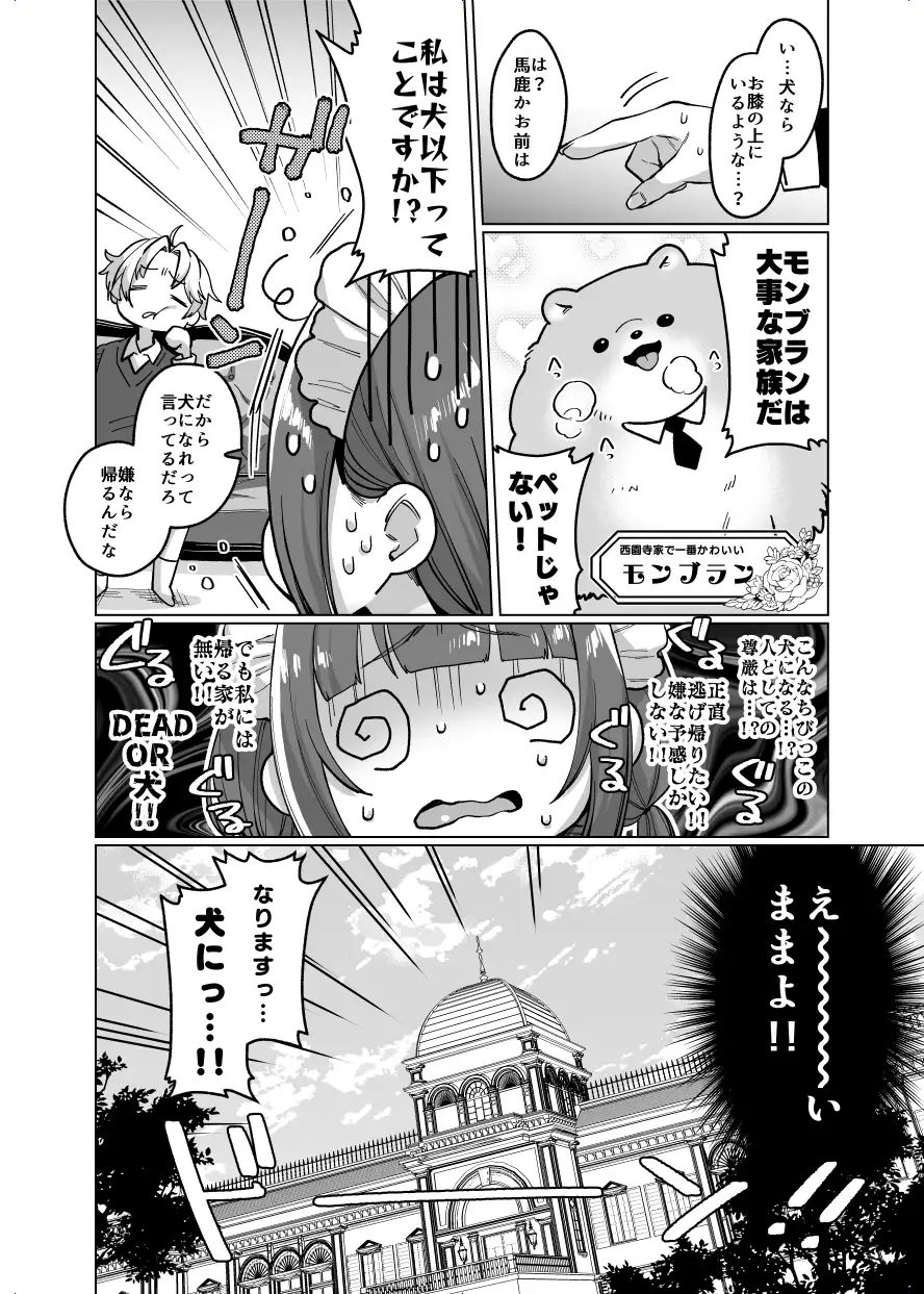 お屋敷わんだふるライフ～メイド採用だと思ったら、犬にされました～ [秘密結社うさぎ] サンプル画像4