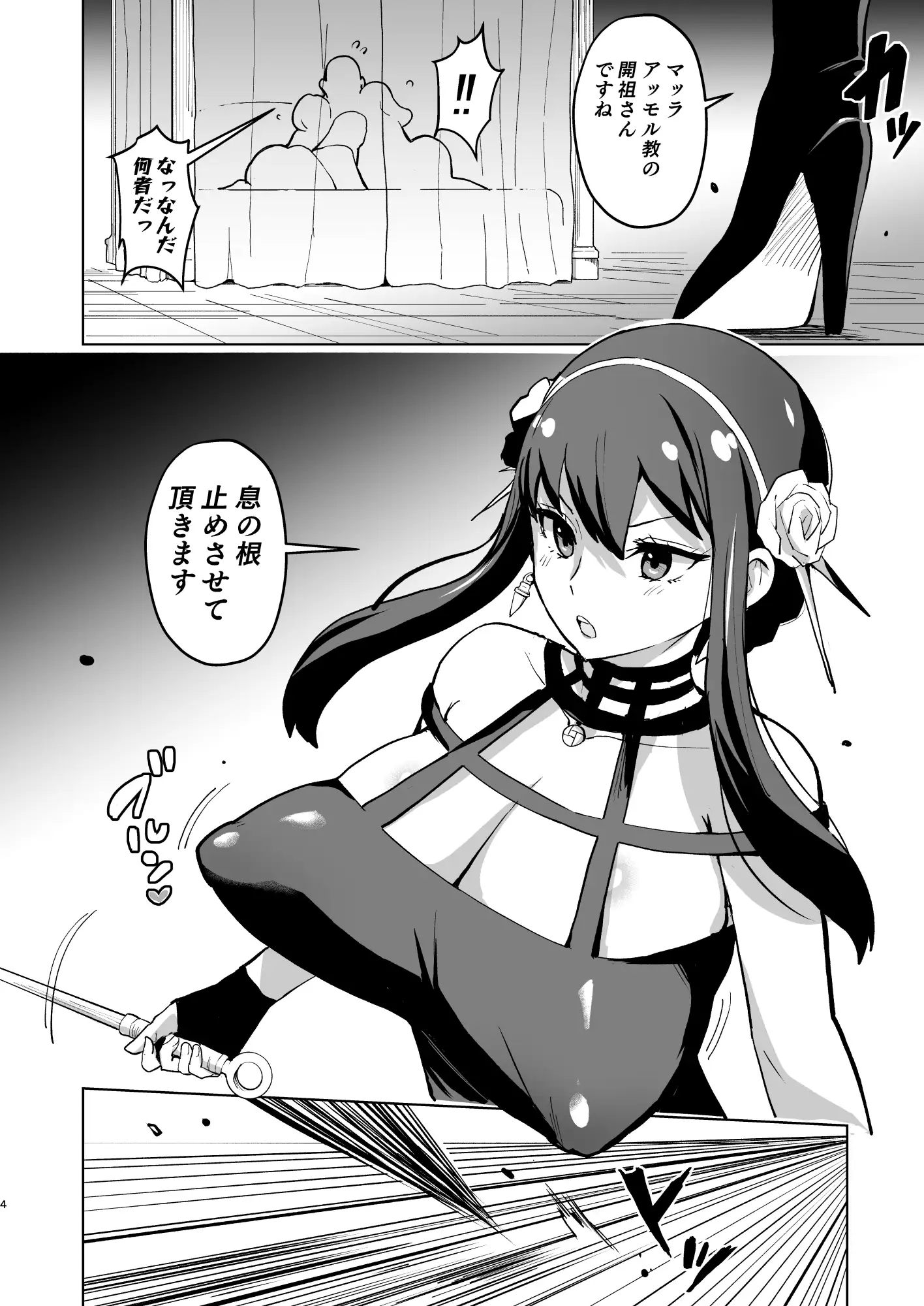 信仰×はは [アヘアジフ] サンプル画像1