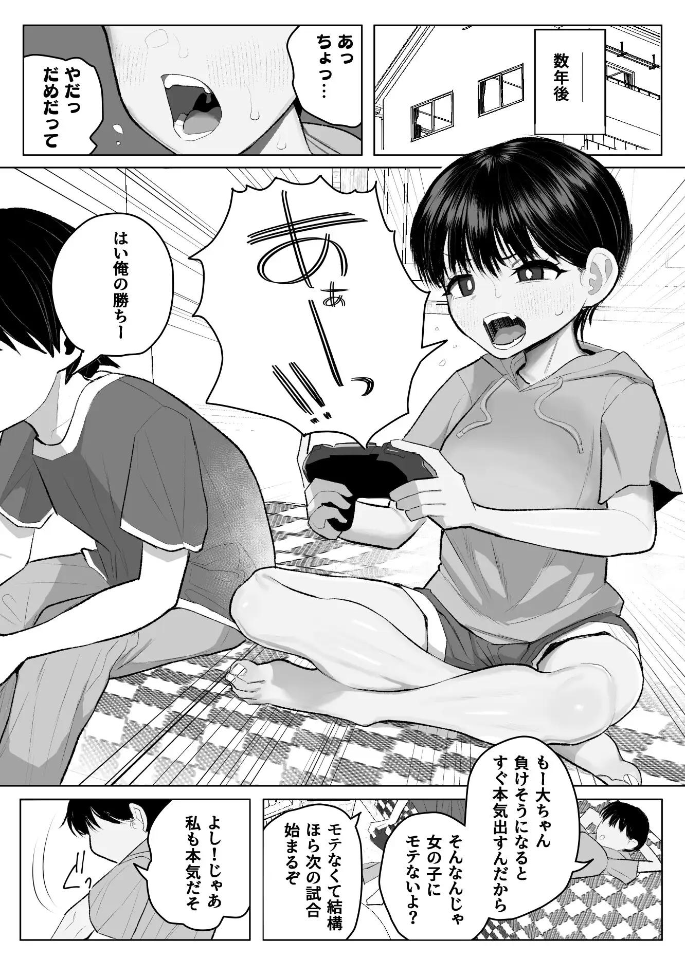 ●学生ボーイッシュ巨乳幼馴染が転校生に奪われる話 [元気太郎商店] サンプル画像1