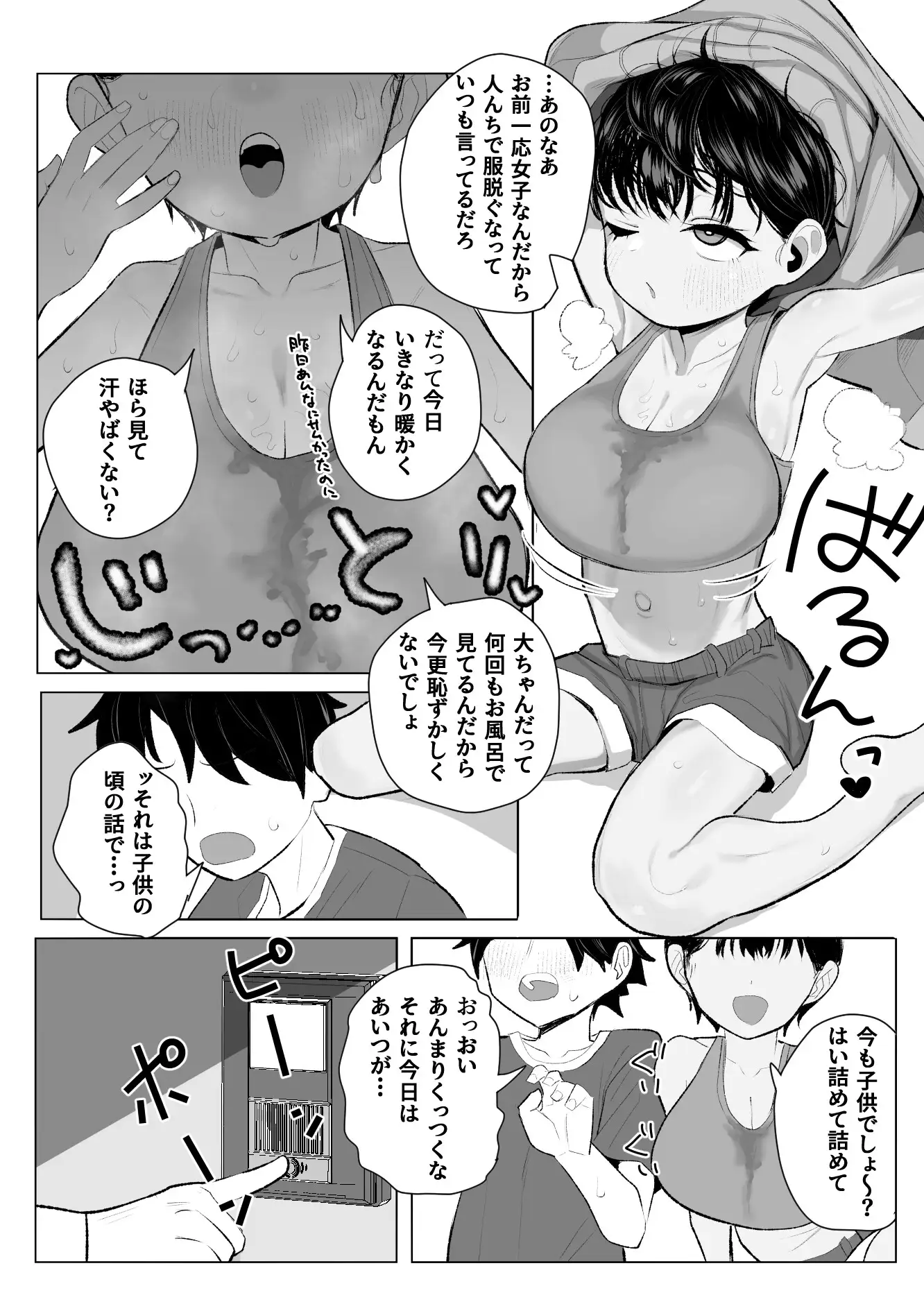 ●学生ボーイッシュ巨乳幼馴染が転校生に奪われる話 [元気太郎商店] サンプル画像2