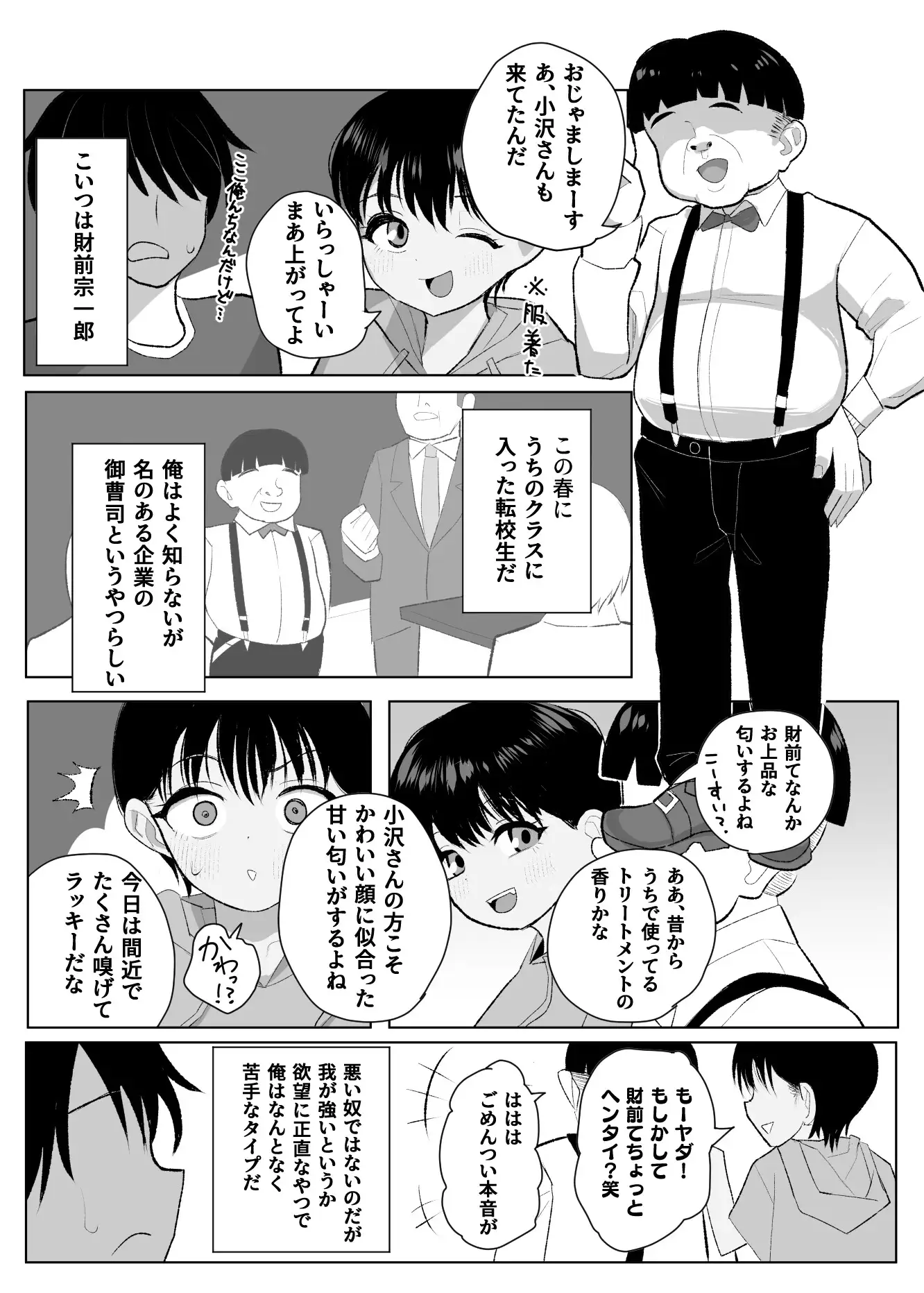 ●学生ボーイッシュ巨乳幼馴染が転校生に奪われる話 [元気太郎商店] サンプル画像3