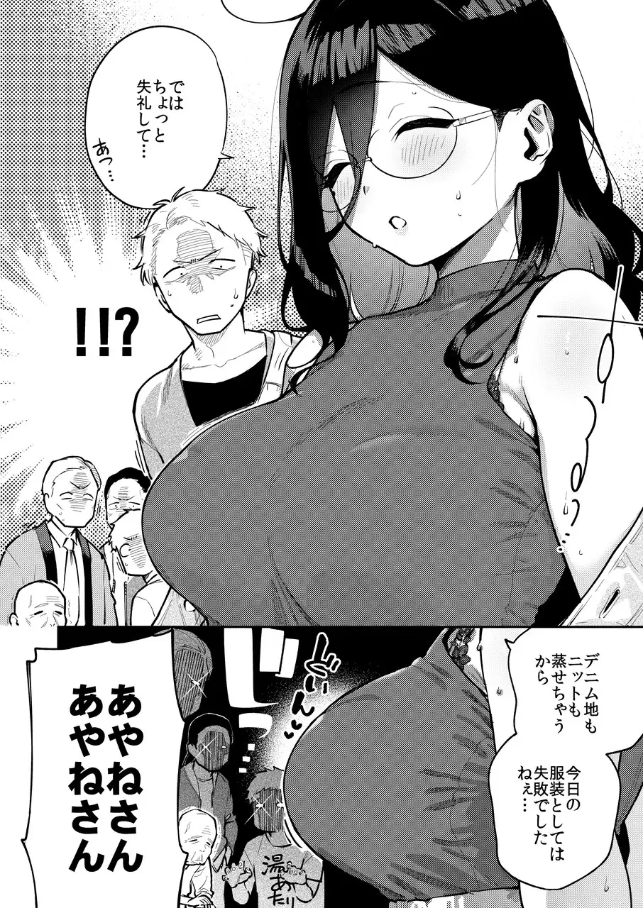 となりのあやねさん 旅館でしっぽり編 [はらヘリ堂] サンプル画像3