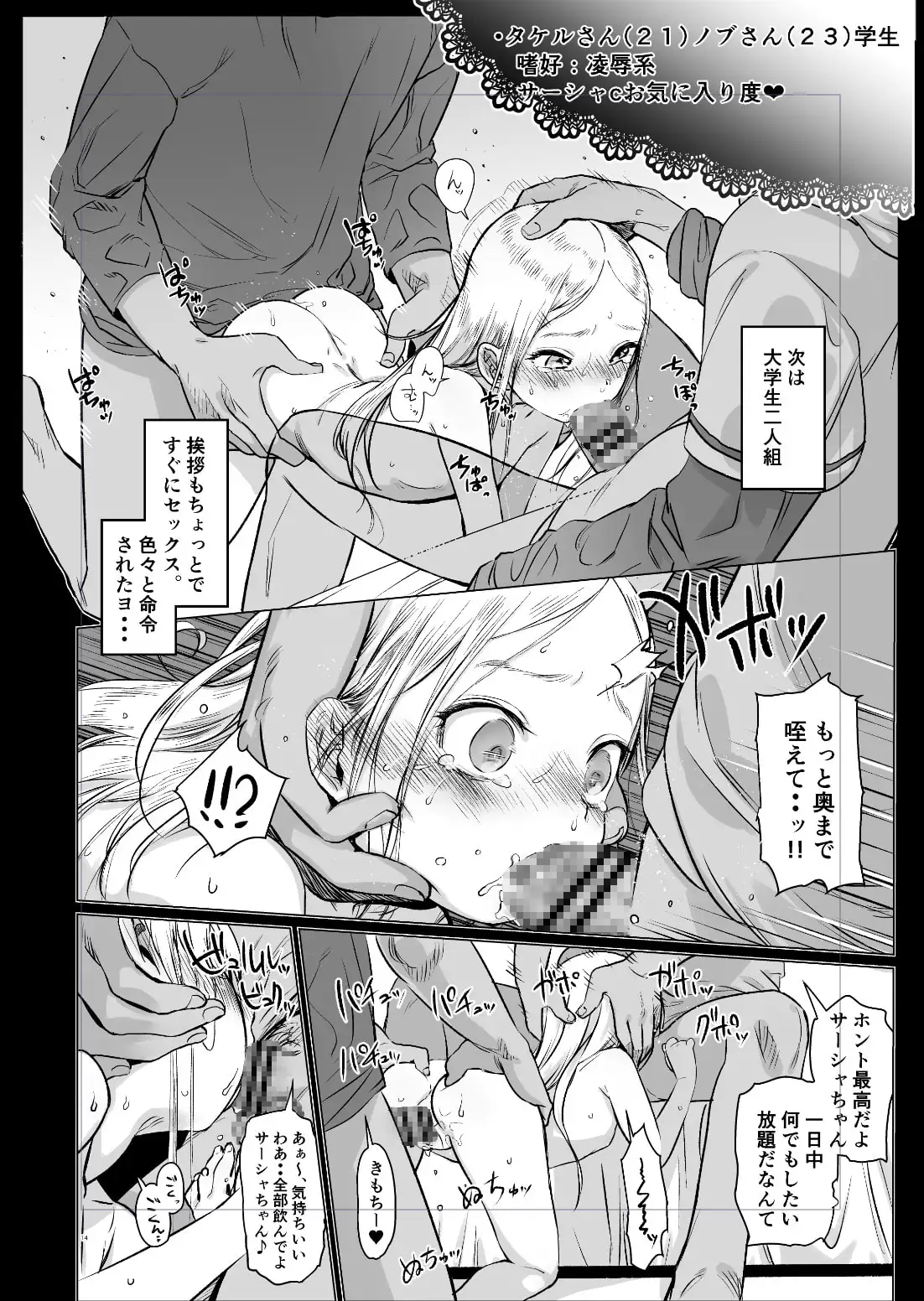 Welcome Sashachang サーシャちゃんがようこそ [臨終サーカス] サンプル画像5