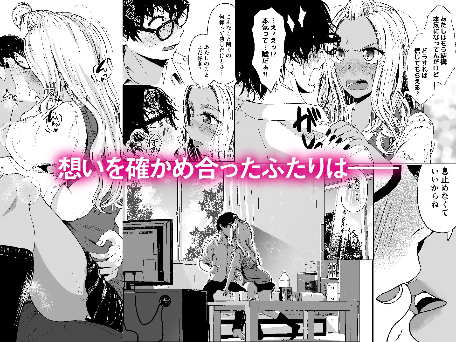 ギャルと陰キャの交際週間。 [多摩尾庵]