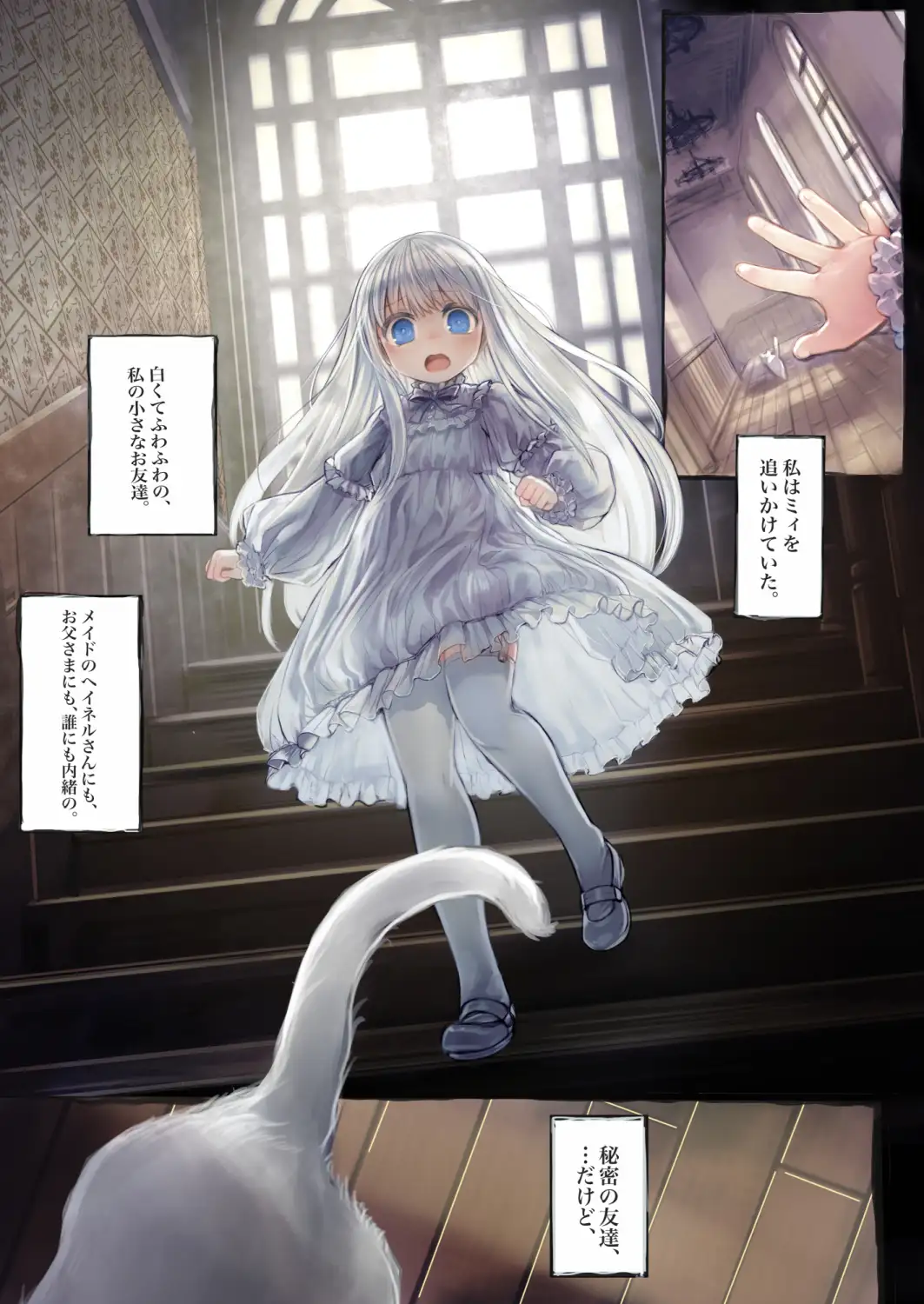 Connect-少女は触手と愛をつむぐ- 前編 [KOMOTA]