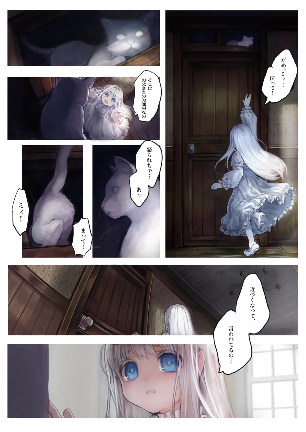Connect-少女は触手と愛をつむぐ- 前編 [KOMOTA]