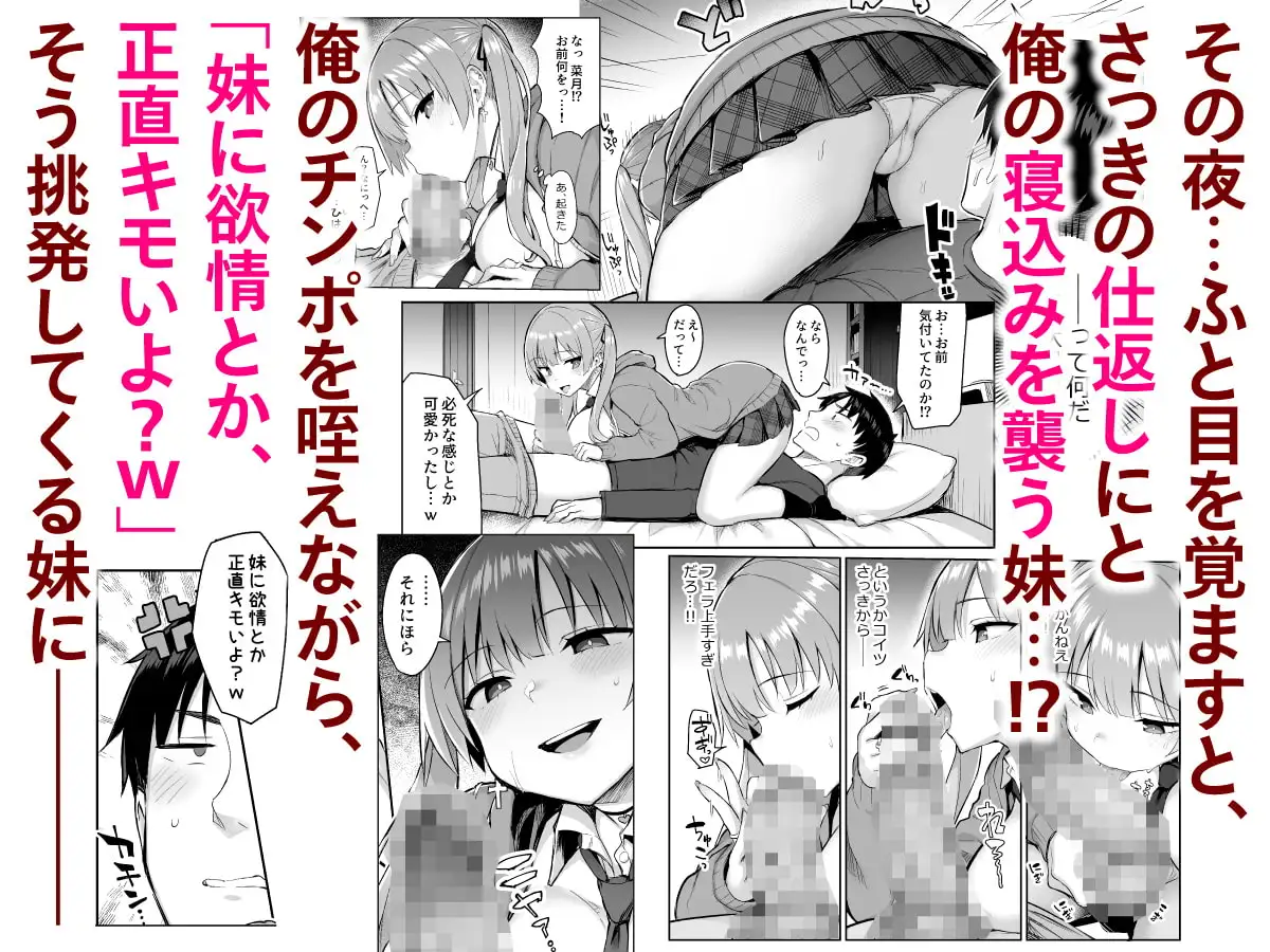 元陰キャの巨乳ヤリマン妹がエロすぎて、お兄ちゃんはもう…!! [ゐちぼっち] サンプル画像4