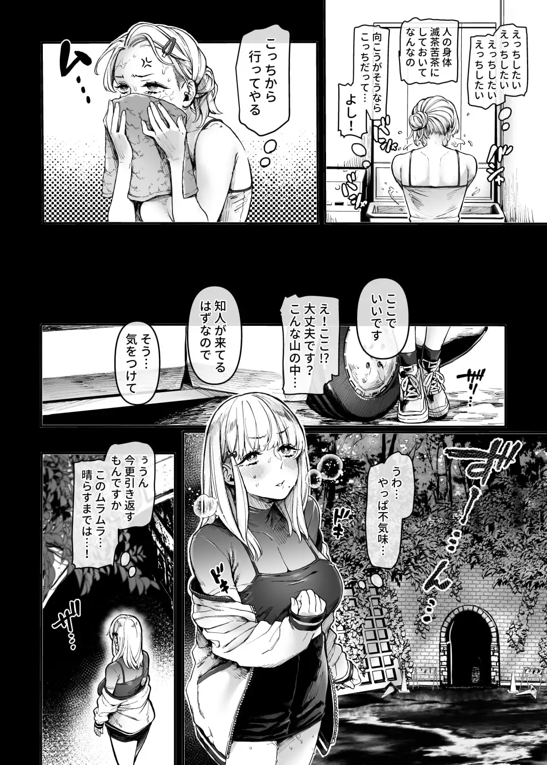 人身供犠!!ビッチちゃん [ヨールキ・パールキ] サンプル画像6