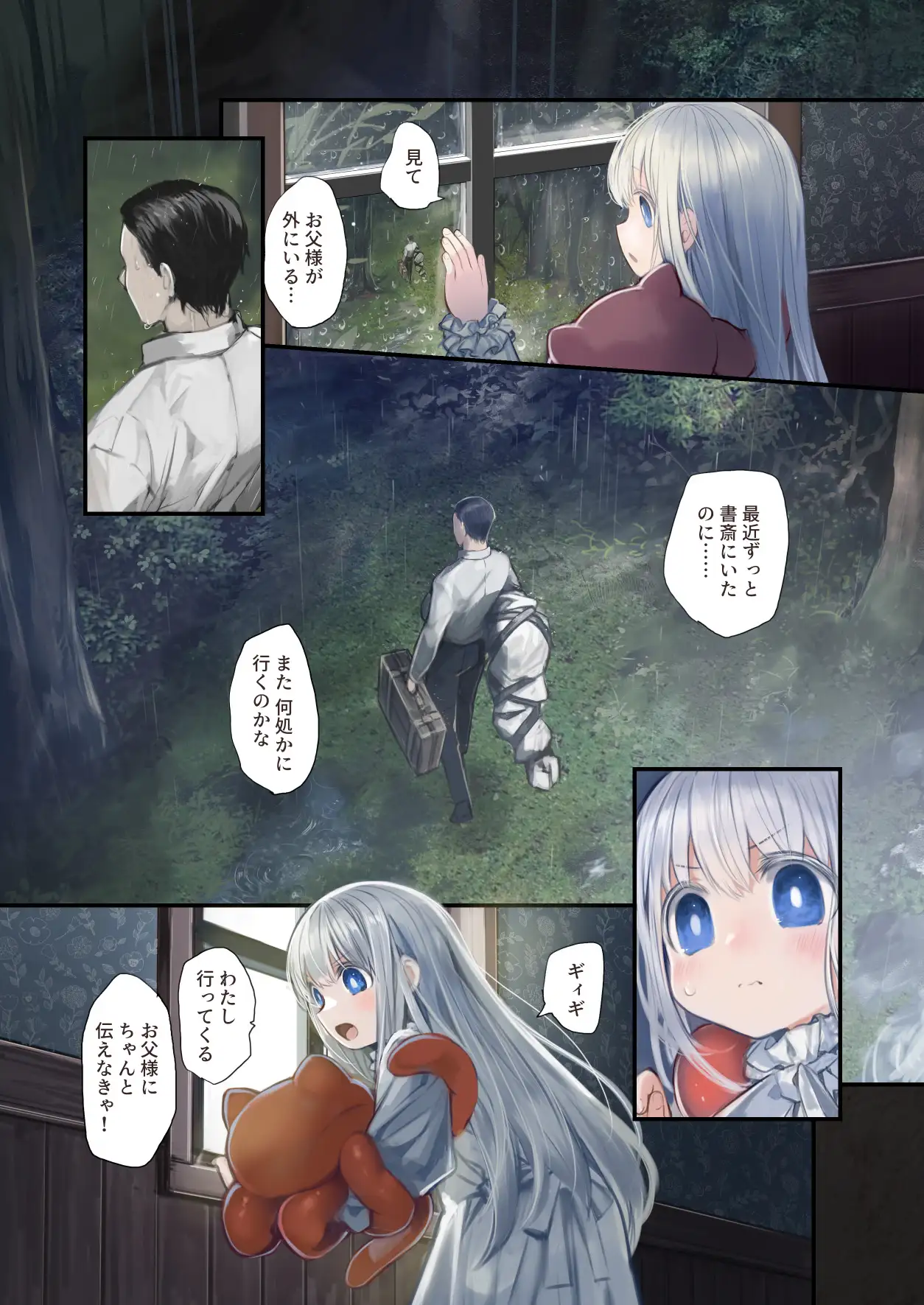 Connect-少女は触手と愛をつむぐ- 後編 [KOMOTA] サンプル画像3