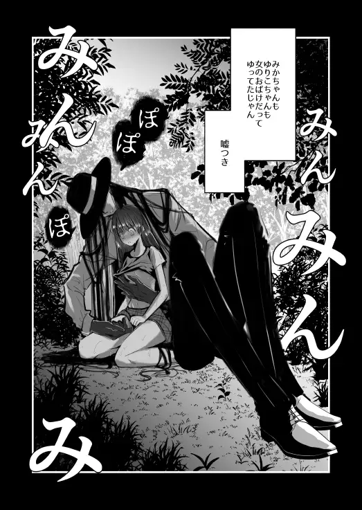 怪蝕スル澱 ～山で怪異に魅入られた私～ [かまつばきんめ]