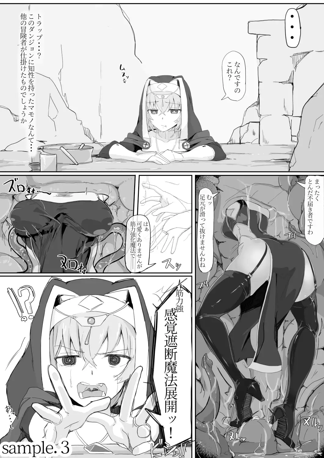 低級ザコ淫魔の触手が不快なので感覚遮断魔法を展開しましたわっ!! [調四季]
