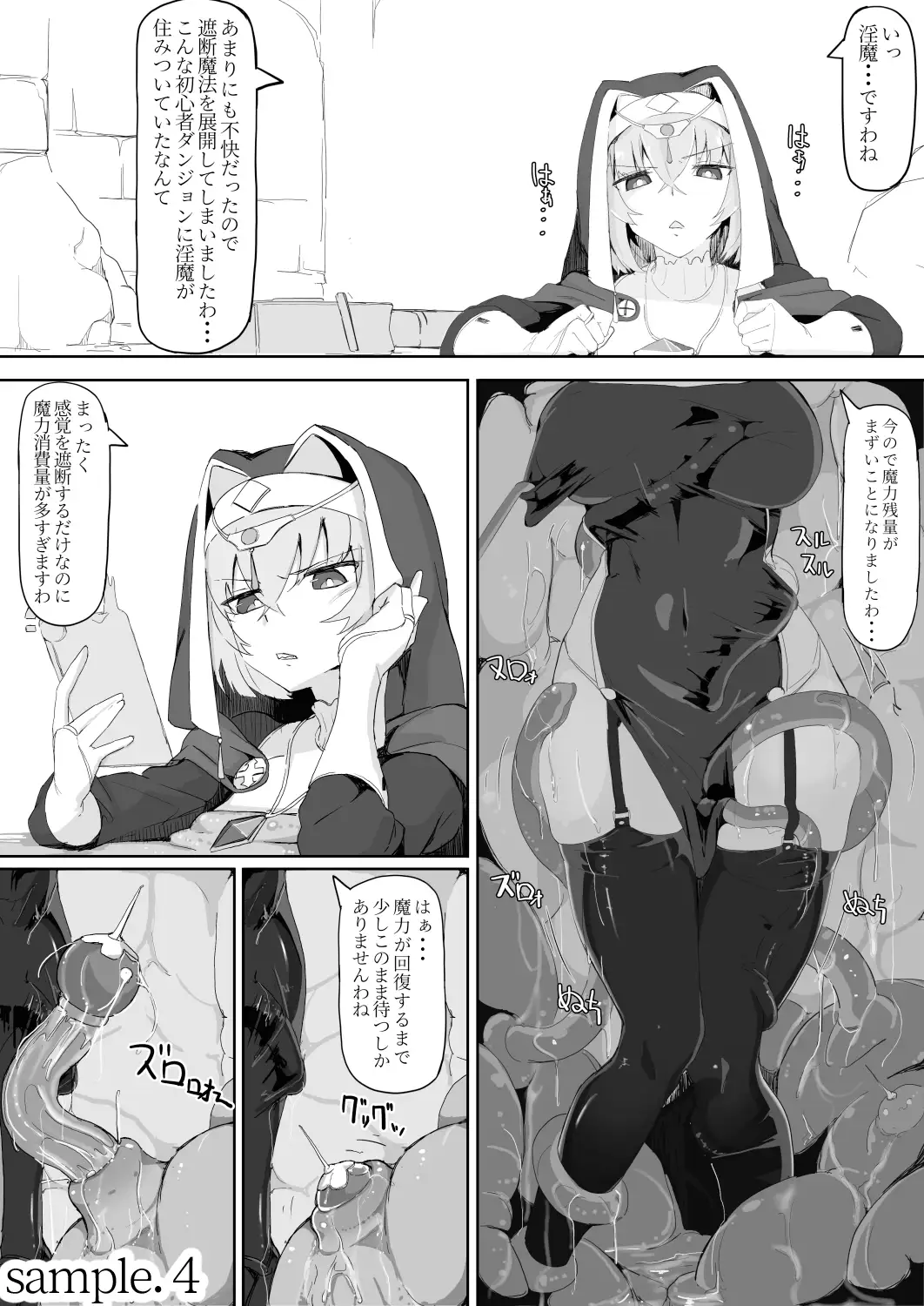 低級ザコ淫魔の触手が不快なので感覚遮断魔法を展開しましたわっ!! [調四季]