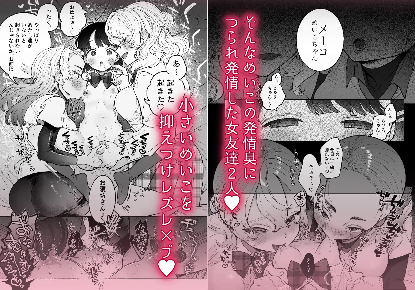 友情劣情百合発情 [たまランド] サンプル画像3