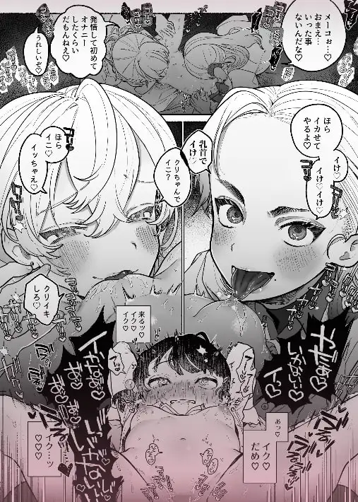 友情劣情百合発情 [たまランド] サンプル画像7