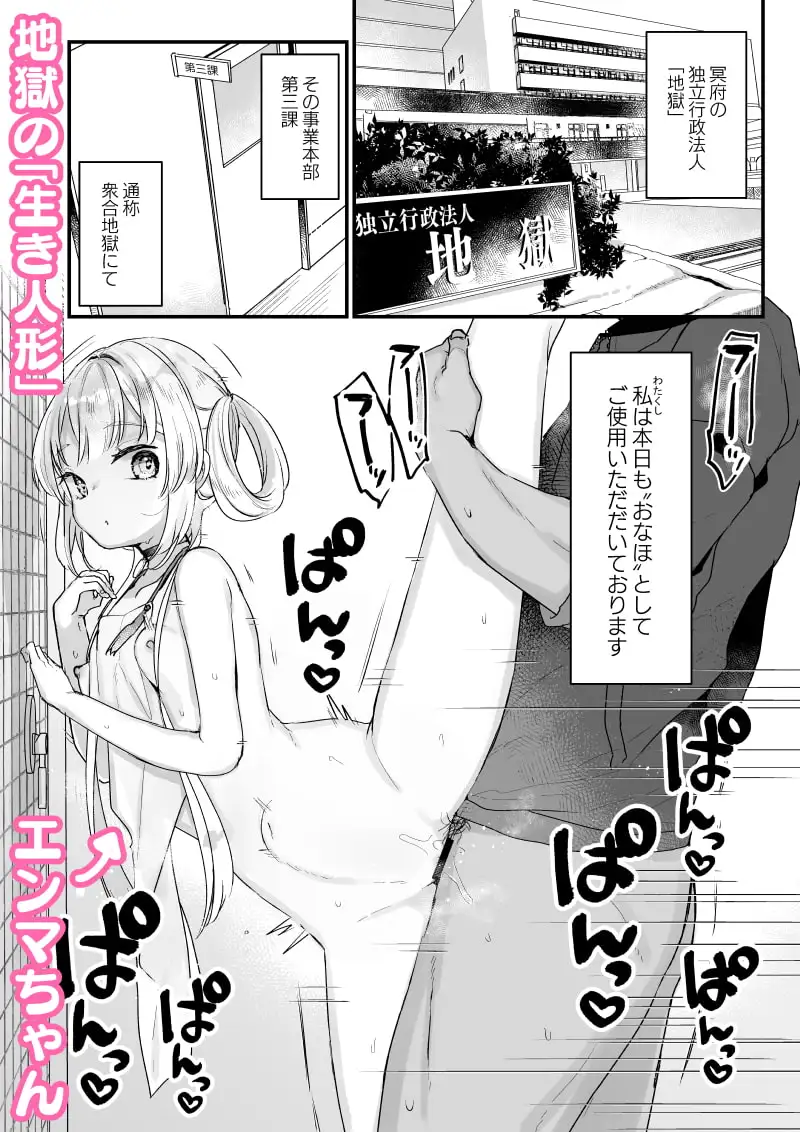 エンマは地獄のイき人形 [天気輪] サンプル画像1