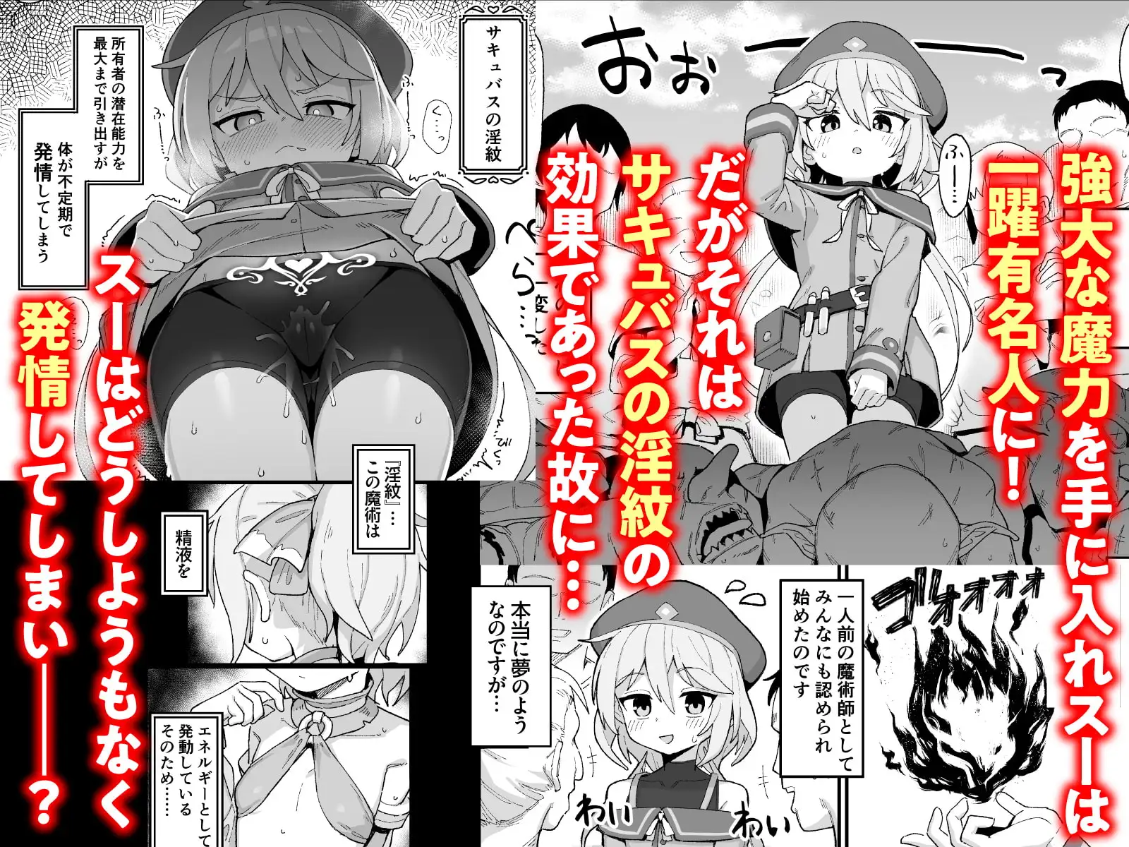 下級魔術師、淫紋に染まる [駄菓子屋] サンプル画像4