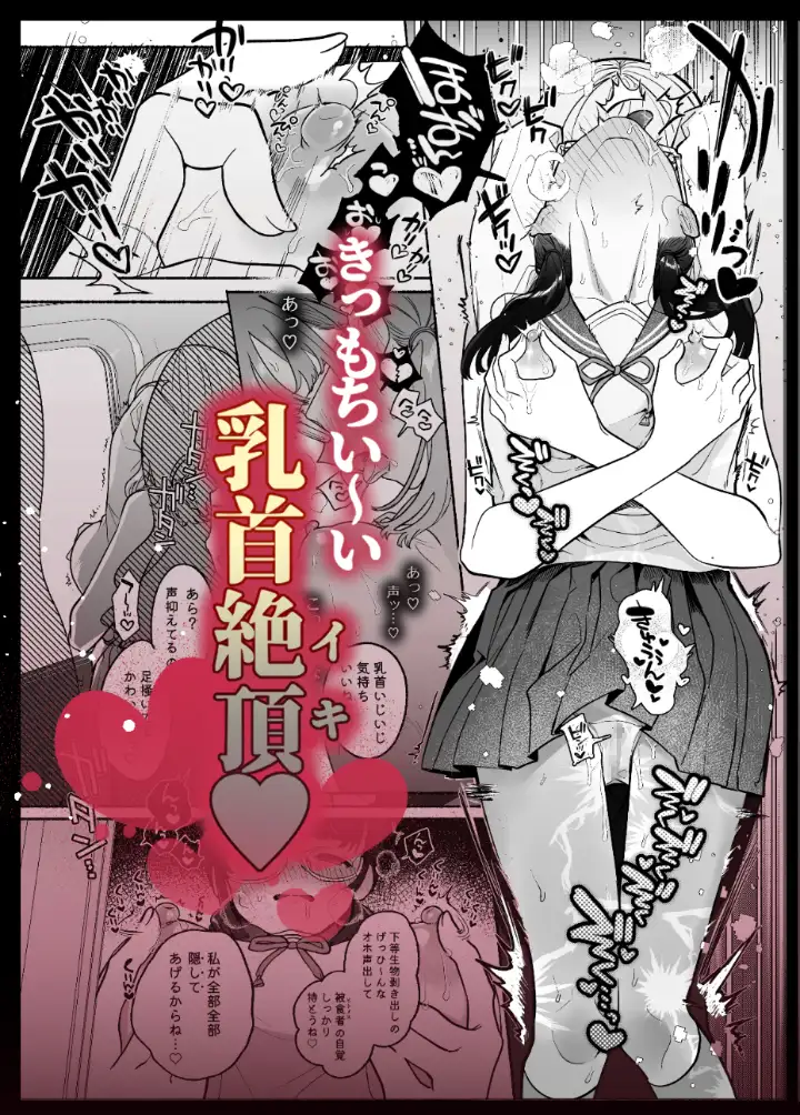 淫魔専用車両 J K百合痴幹線〜急行乳首絶頂行き〜 [たまランド]