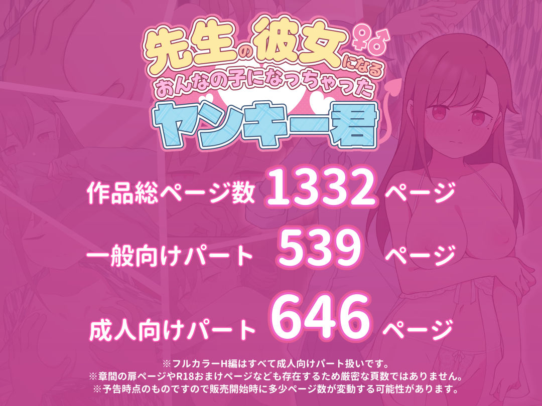 先生の彼女になる女の子になっちゃったヤンキー君 総集編完全版 [ツキギ] サンプル画像10