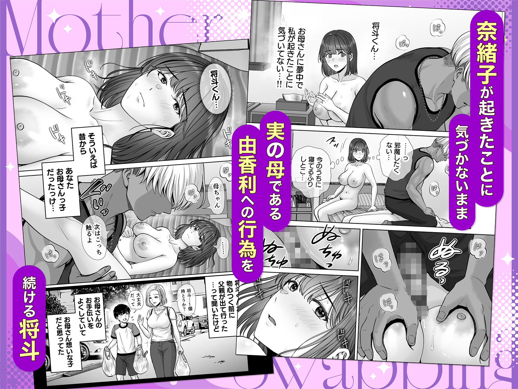 母スワッピング4〜再婚する母ちゃんに「2回だけ」ってお願いして抱いた話〜 [めろんの星々] サンプル画像3