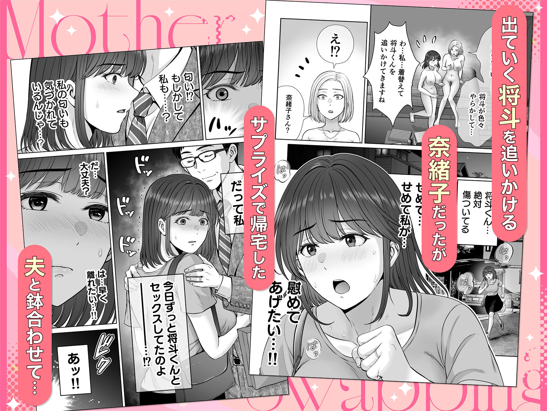 母スワッピング4〜再婚する母ちゃんに「2回だけ」ってお願いして抱いた話〜 [めろんの星々] サンプル画像5
