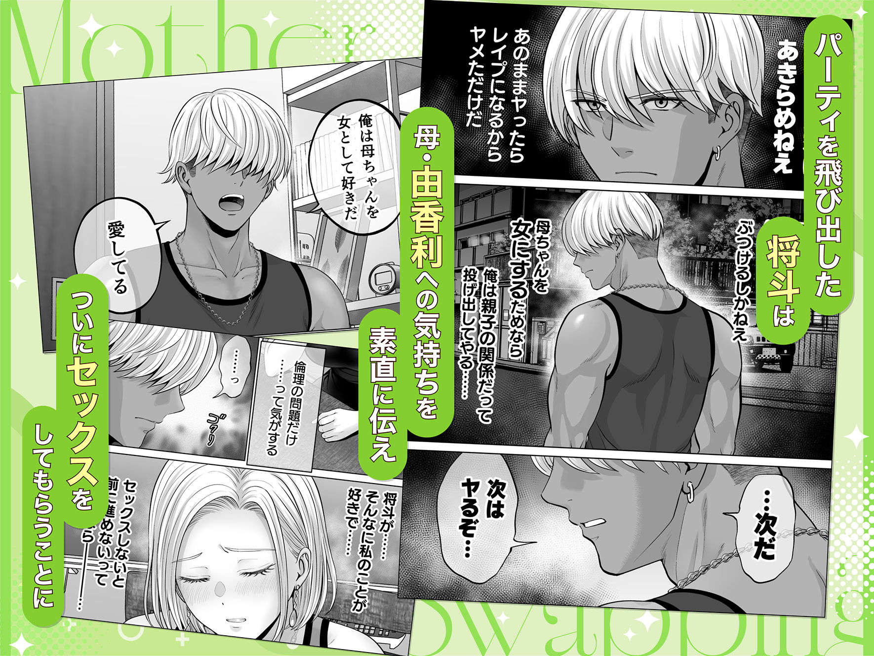 母スワッピング4〜再婚する母ちゃんに「2回だけ」ってお願いして抱いた話〜 [めろんの星々] サンプル画像8