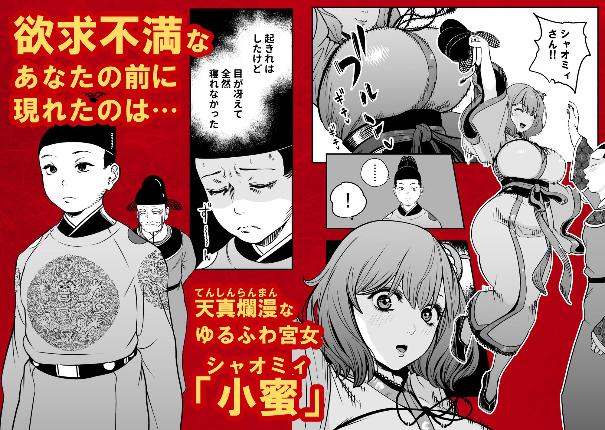 皇帝の指南役 弐 -ゆるふわ宮女の甘やかし子作り搾精- [童夢（さくらんぼ農園）] サンプル画像2