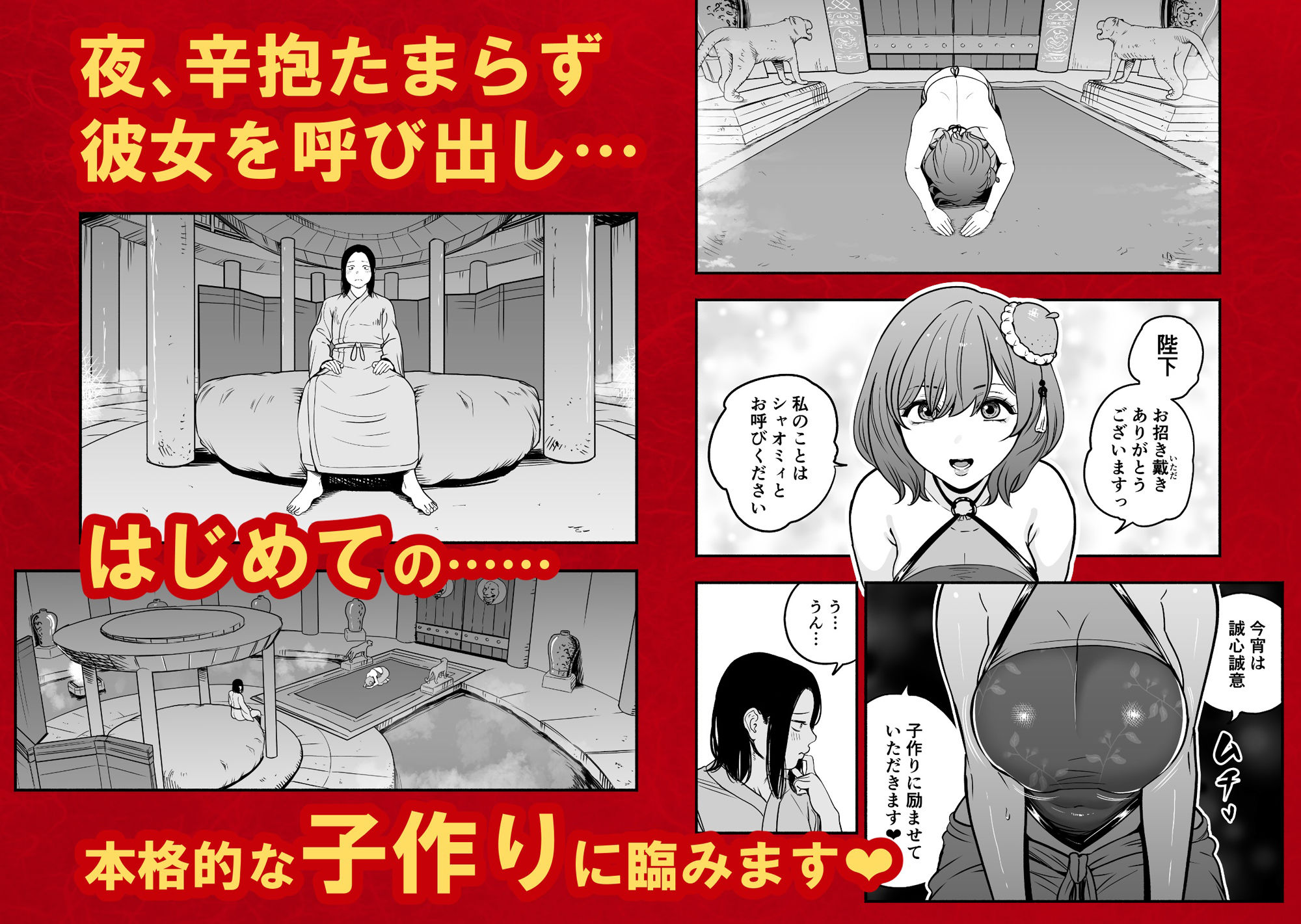 皇帝の指南役 弐 -ゆるふわ宮女の甘やかし子作り搾精- [童夢（さくらんぼ農園）] サンプル画像3