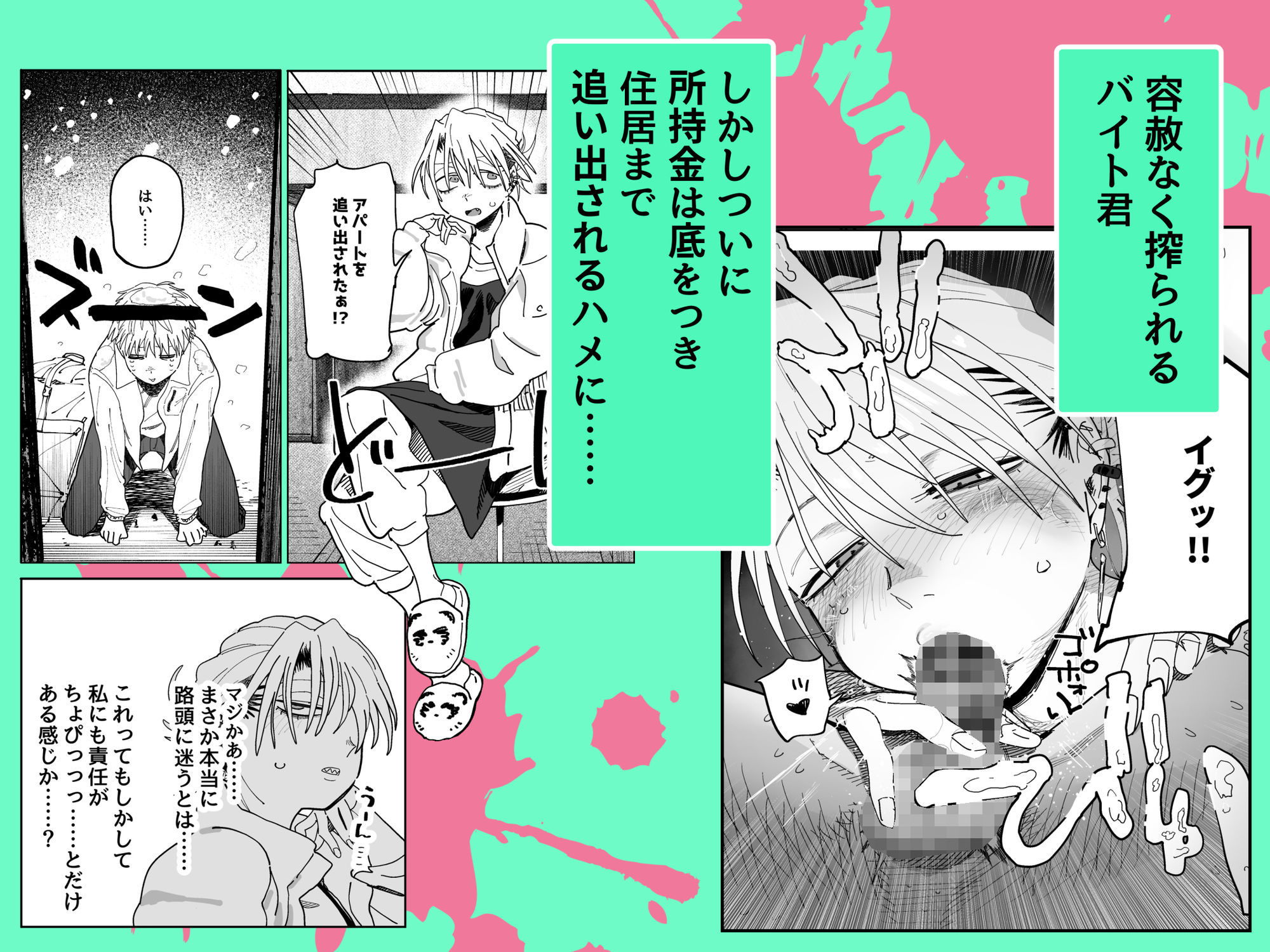 デカケツパワハラ店長に搾られたい！2 [でんきねこ] サンプル画像3