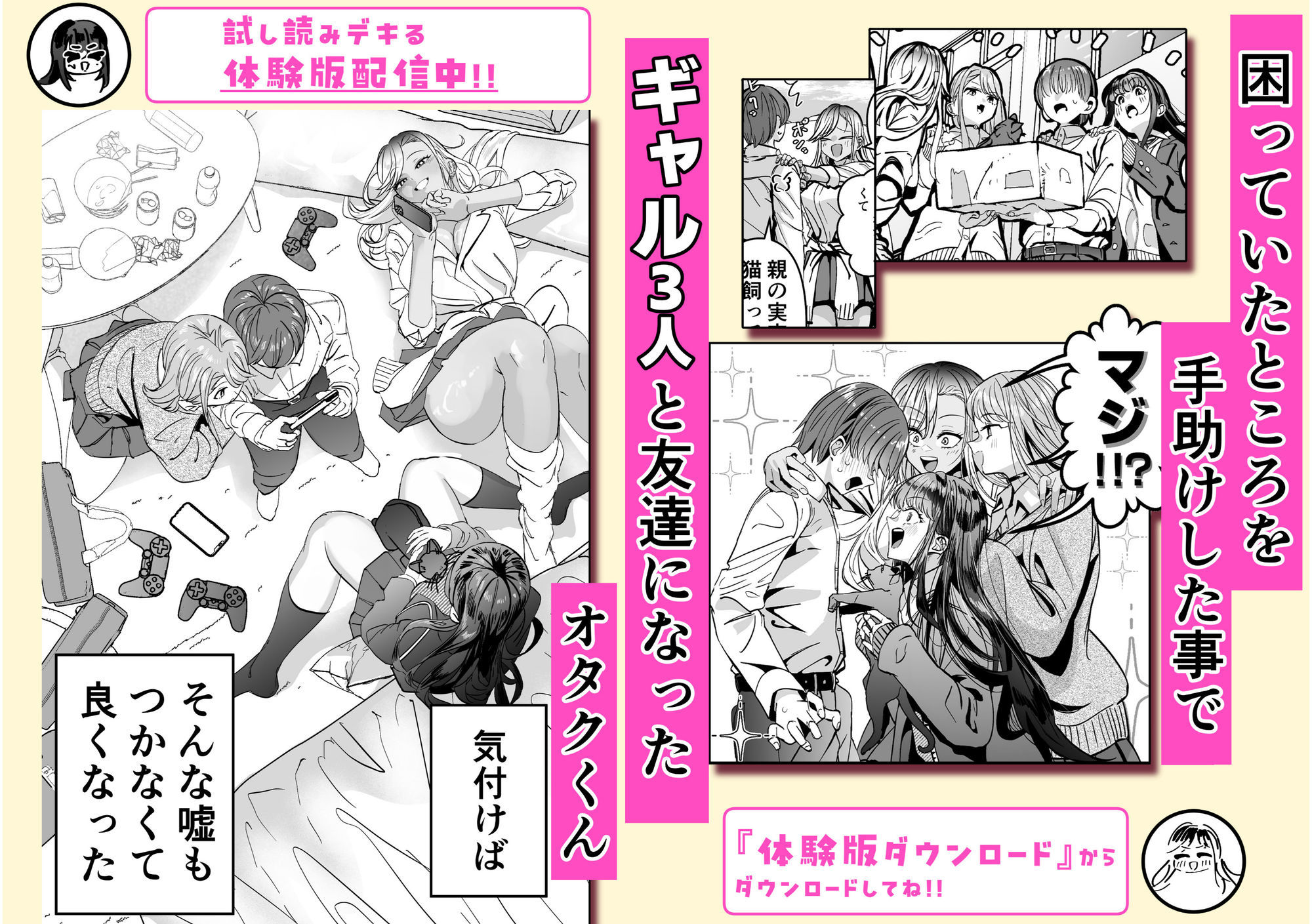 ギャルハーレムがデキるまで〜オタクのち◯こはウチらで共有するって決めたから... [7000週間] サンプル画像5