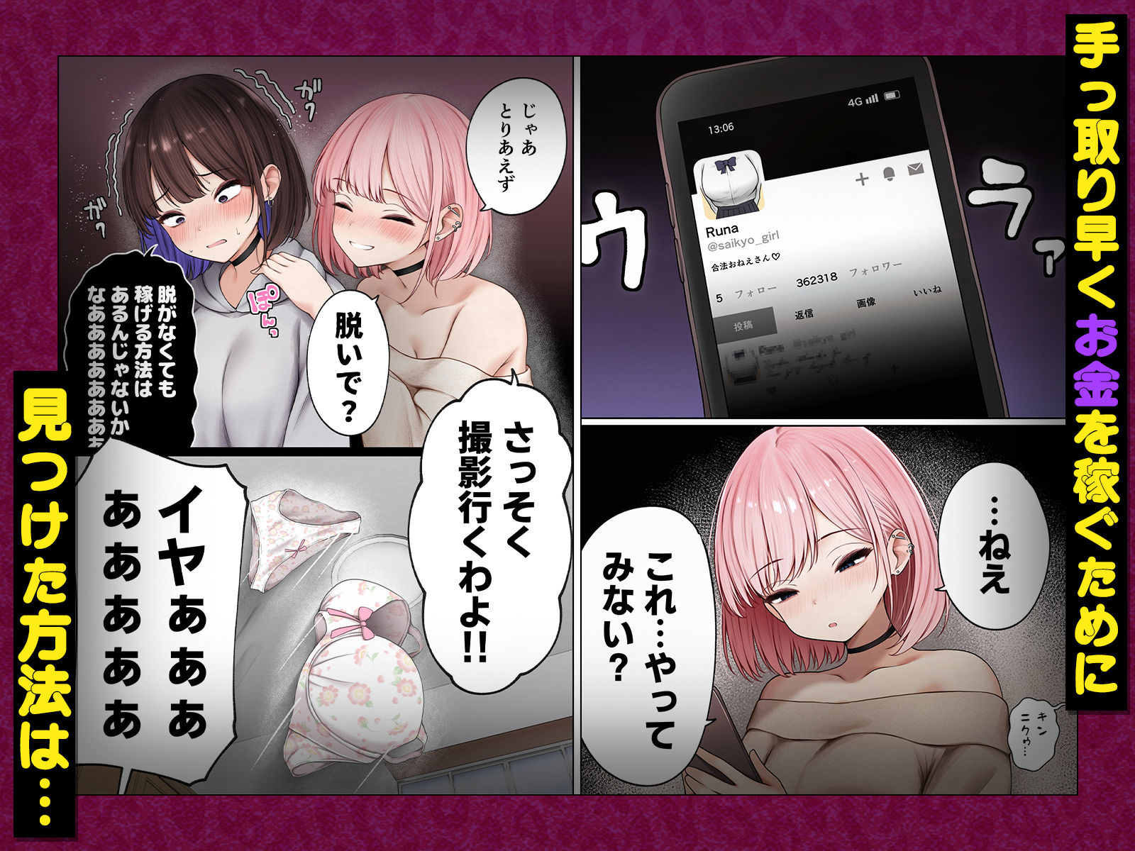 僕の部屋が幼馴染ギャルのヤリ部屋になった話  金欠裏垢女子編 [SigMart] サンプル画像2