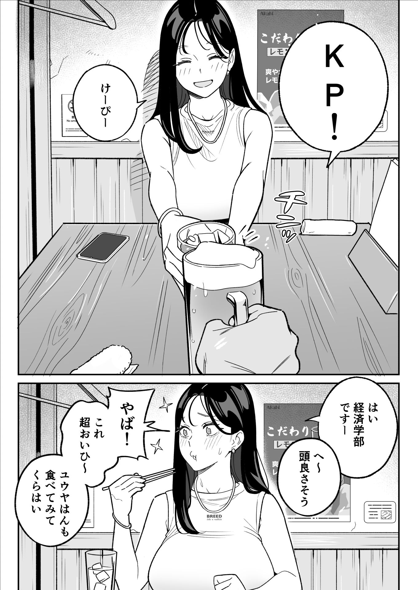 俺のマチアプ体験記〜彼氏持ちJDをバチボコにハメてみた〜 [アルプス一万堂] サンプル画像3