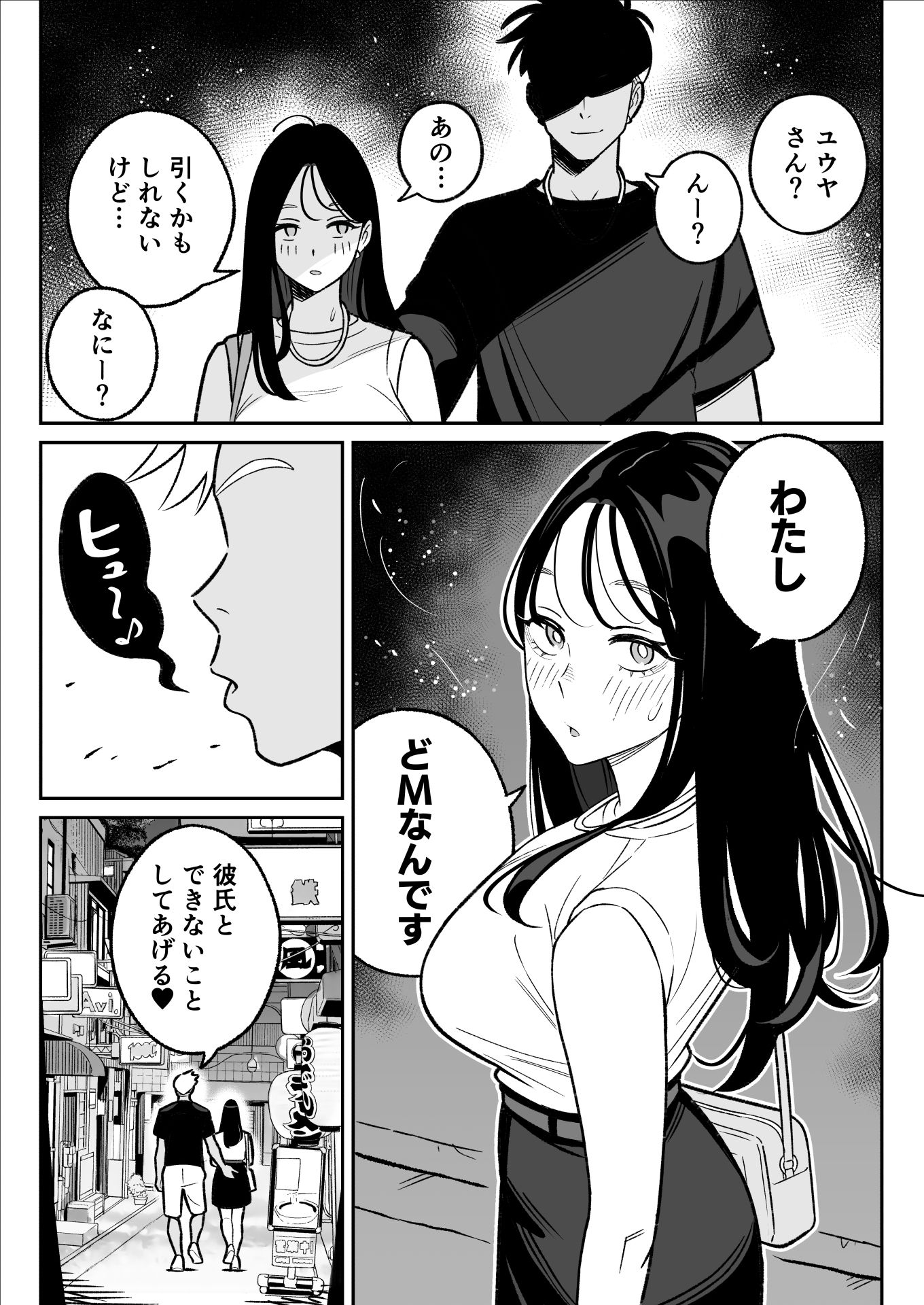 俺のマチアプ体験記〜彼氏持ちJDをバチボコにハメてみた〜 [アルプス一万堂] サンプル画像5