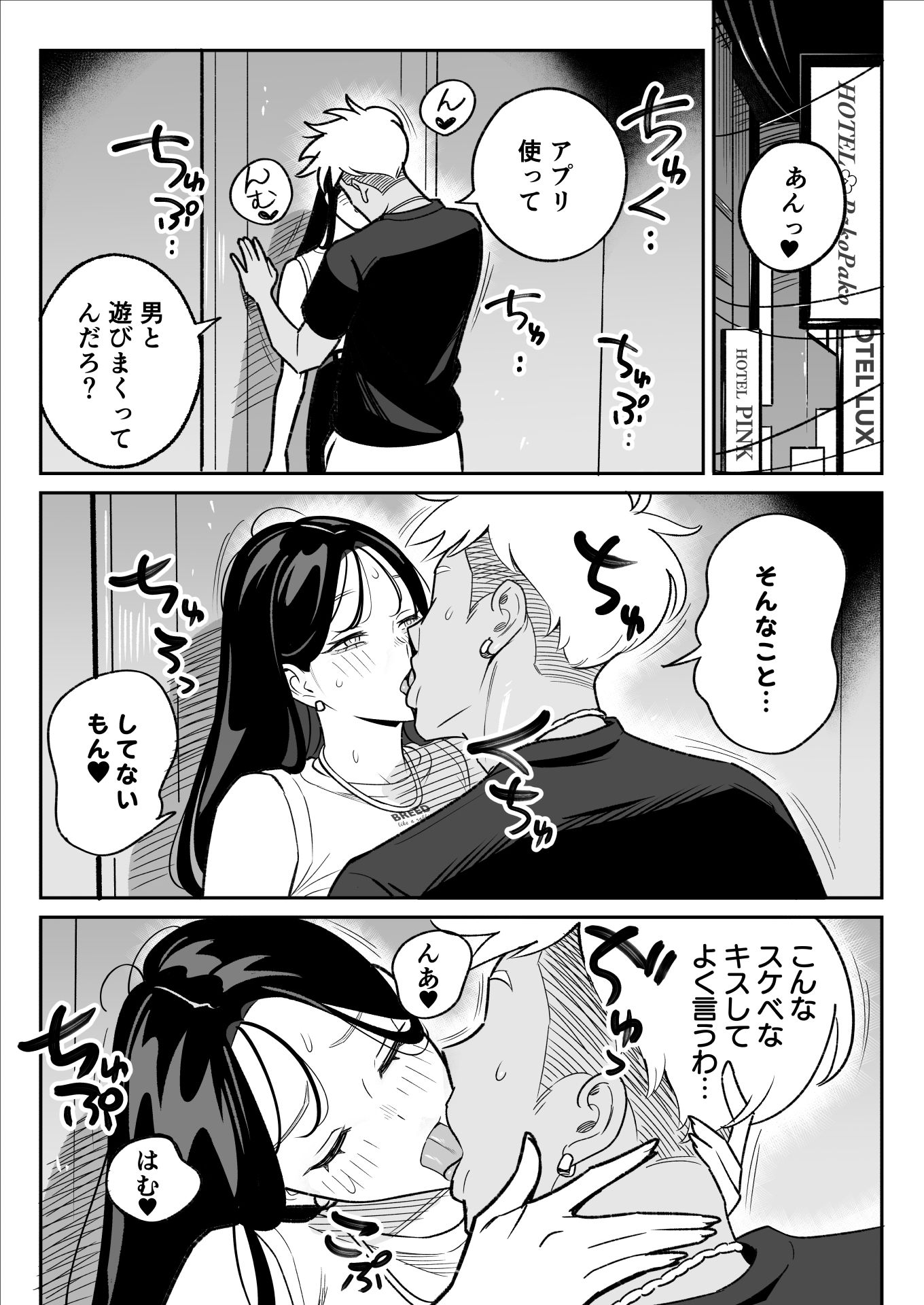 俺のマチアプ体験記〜彼氏持ちJDをバチボコにハメてみた〜 [アルプス一万堂] サンプル画像6